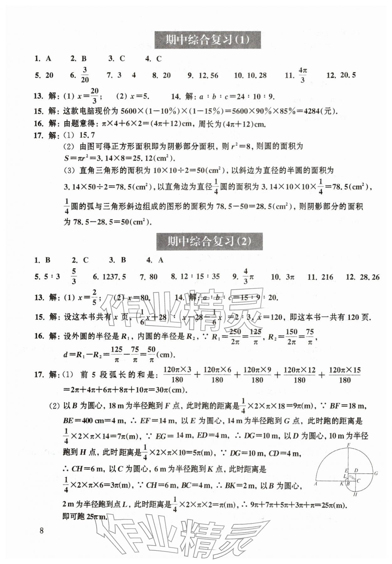 2026年中学生数学课时精练六年级下册沪教版五四制&nbsp;第8页
