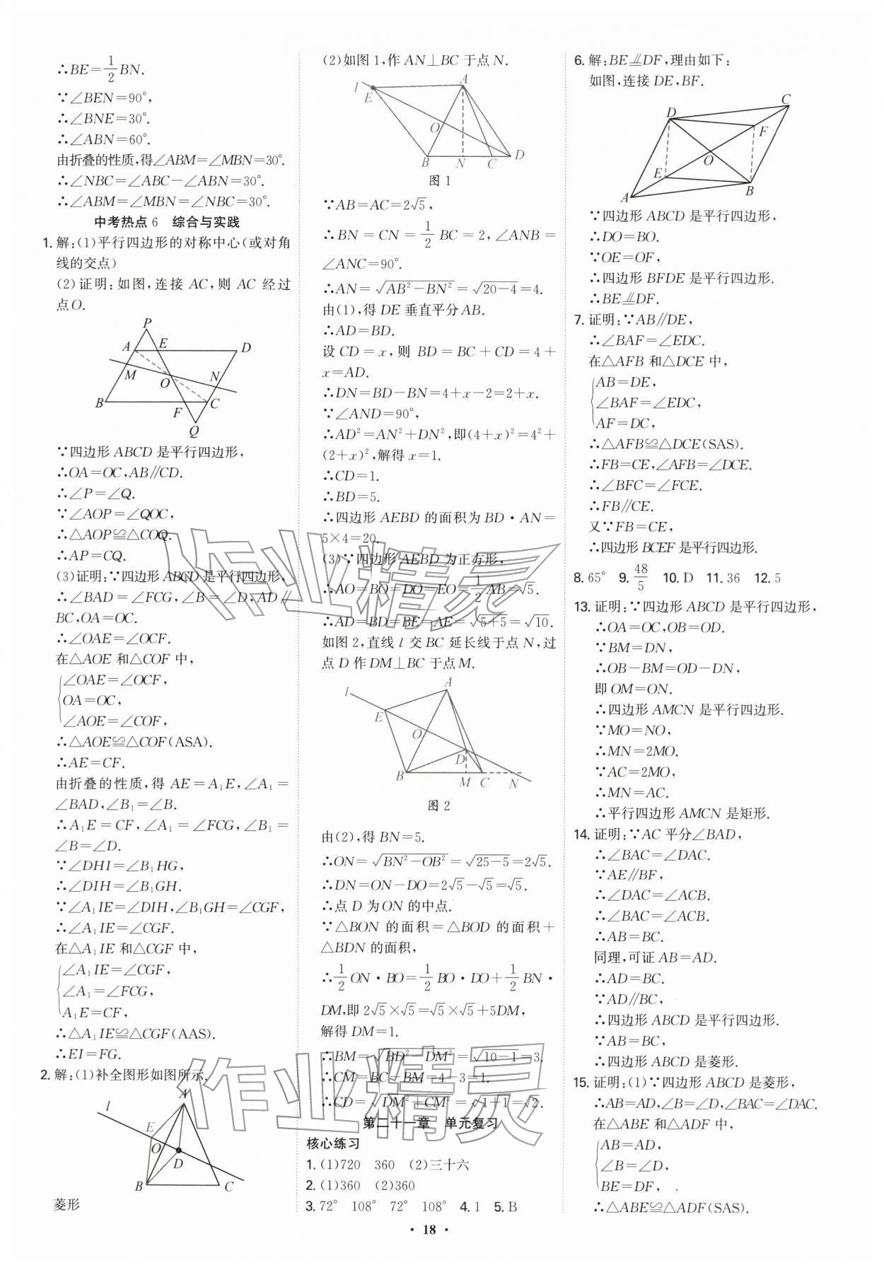 2026年多维导学案八年级数学下册人教版&nbsp;第18页