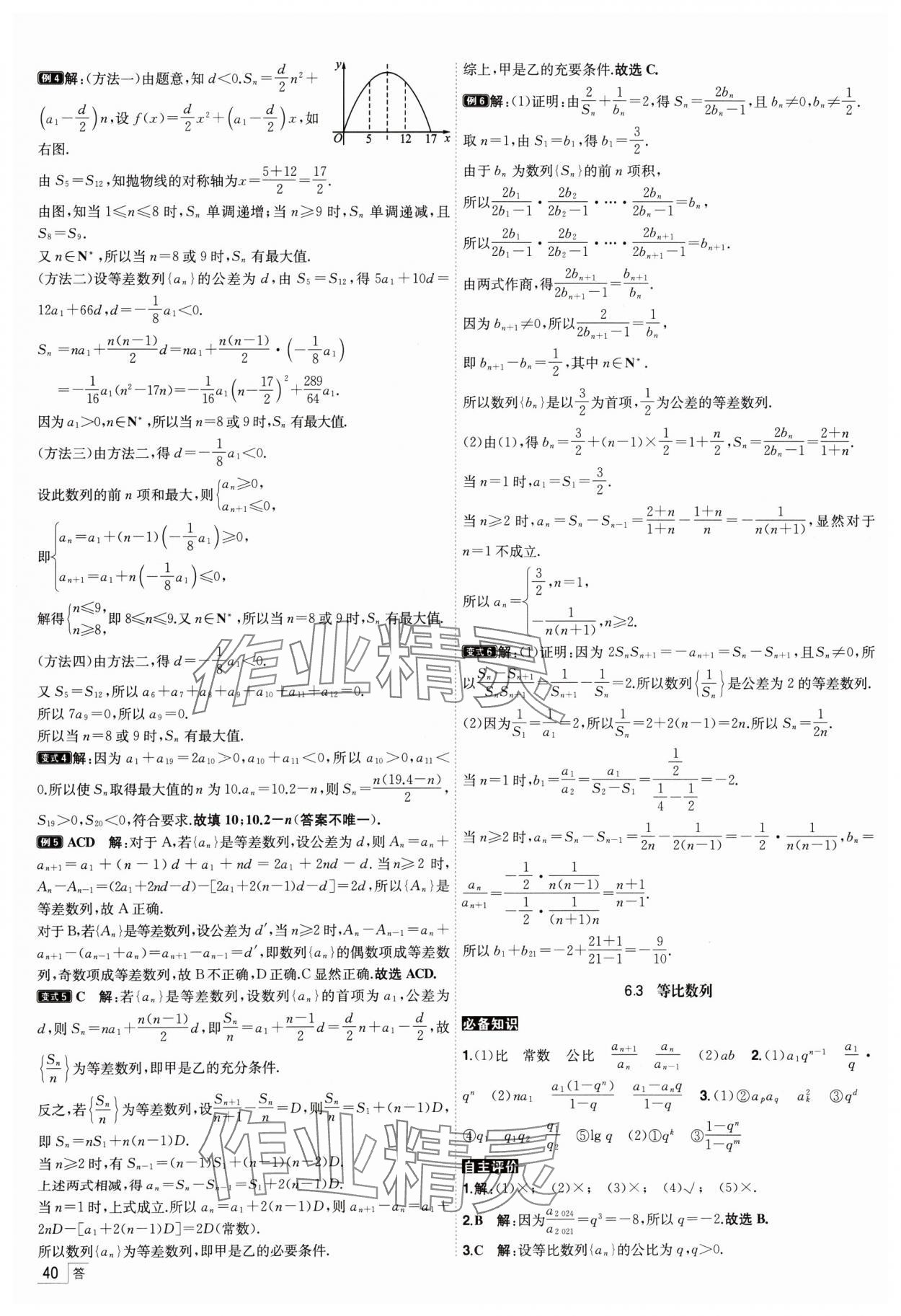 2025年核按鈕高考數(shù)學考點突破 參考答案第40頁