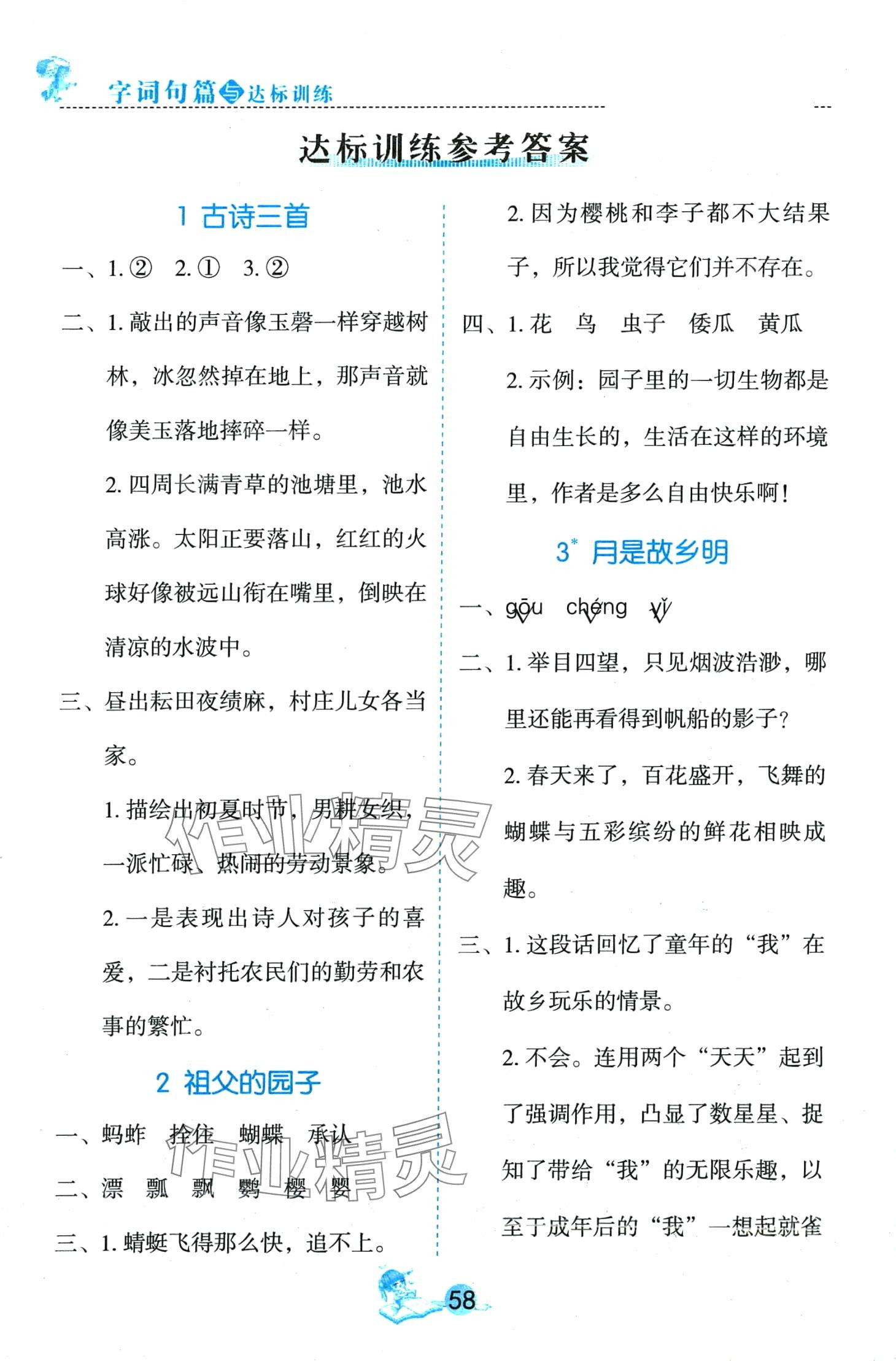 2024年字詞句篇與達(dá)標(biāo)訓(xùn)練五年級(jí)語(yǔ)文下冊(cè)人教版 第1頁(yè)