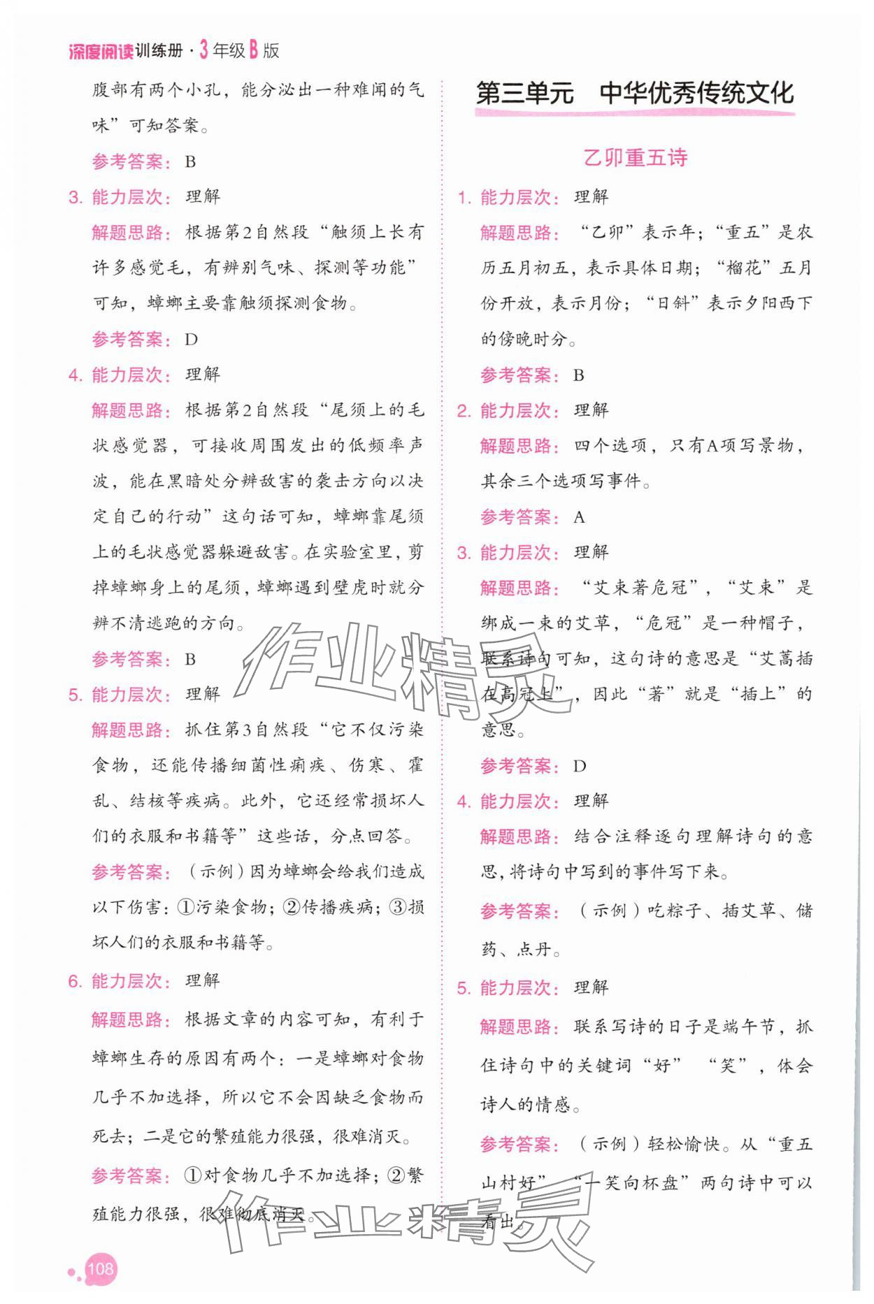 2025年深度閱讀訓練冊三年級語文下冊人教B版福建專版 參考答案第6頁