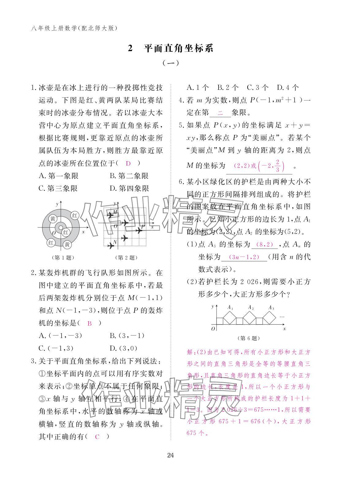 2025年作業本江西教育出版社八年級數學上冊北師大版 參考答案第24頁