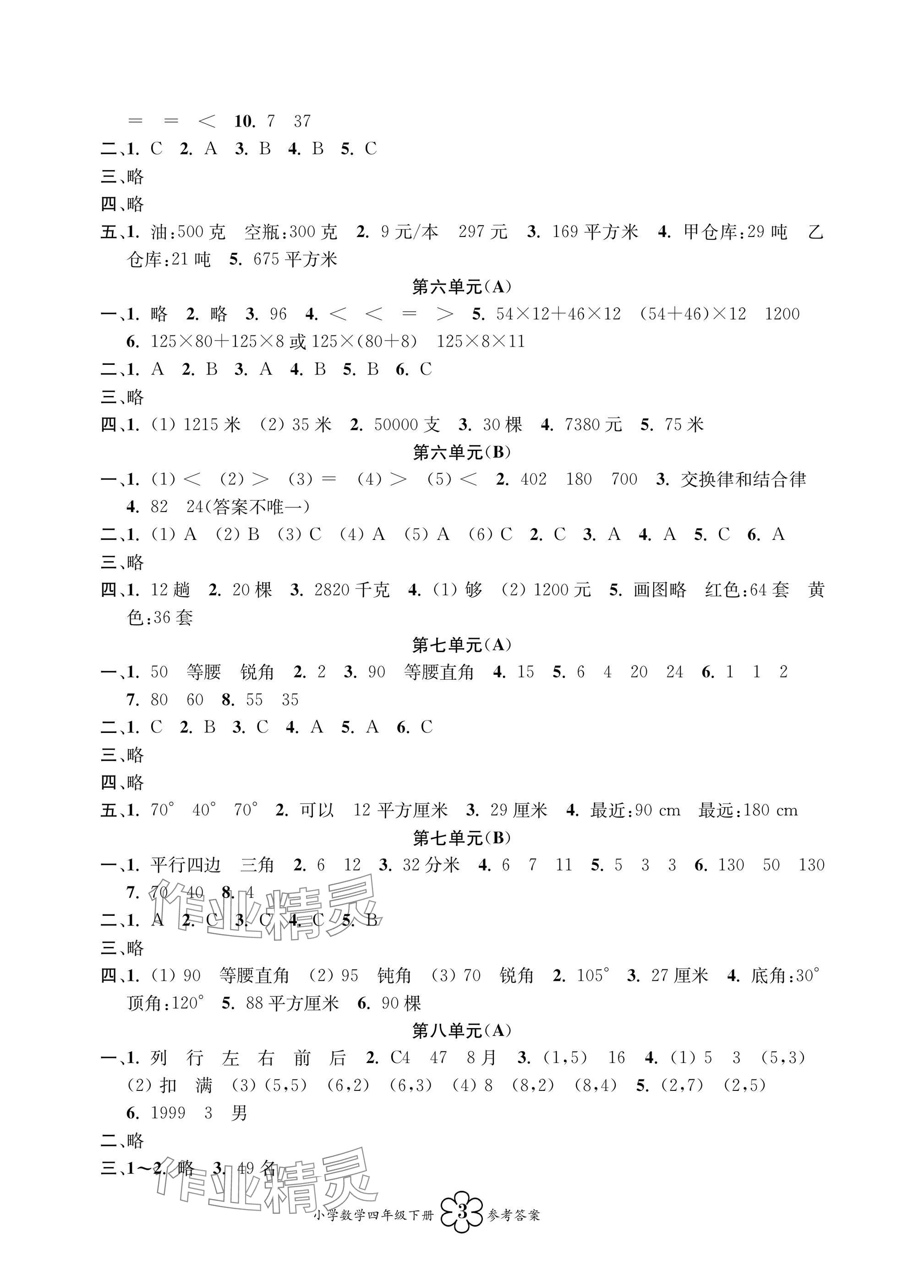 2025年導(dǎo)學(xué)優(yōu)道小學(xué)語(yǔ)文數(shù)學(xué)英語(yǔ)檢測(cè)四年級(jí)下冊(cè) 參考答案第7頁(yè)