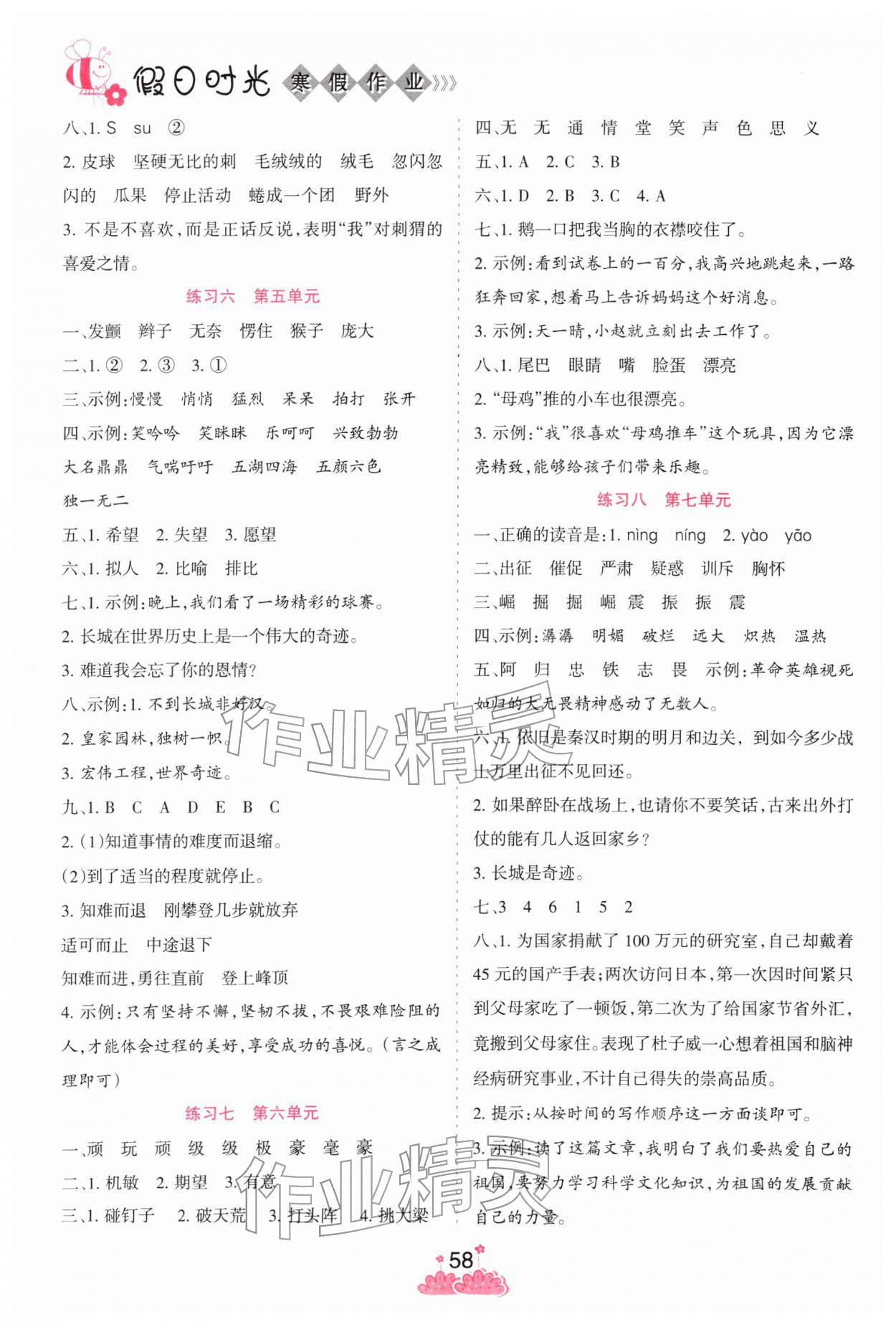 2026年假日时光寒假作业阳光出版社四年级语文人教版&nbsp;第2页