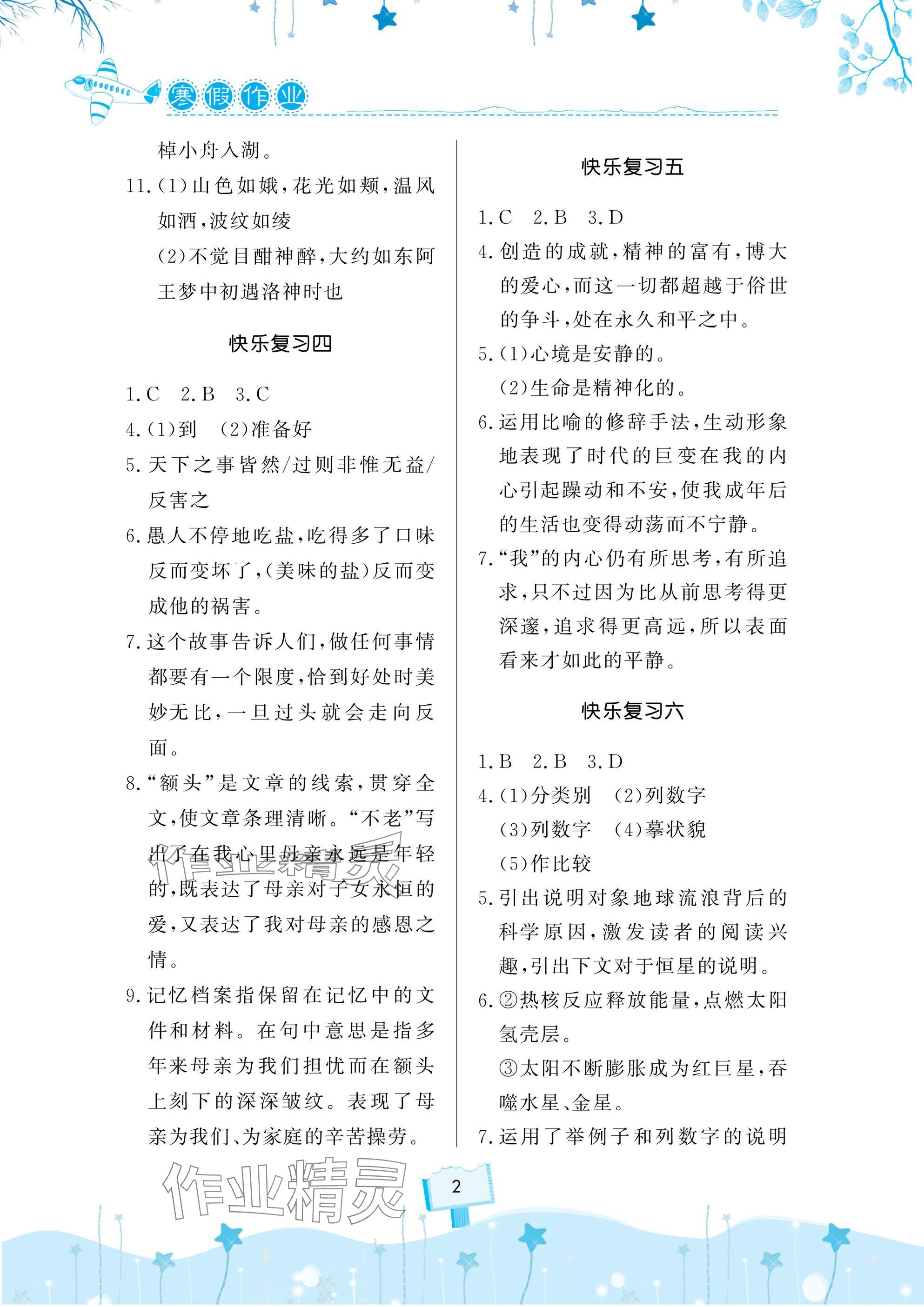 2025年快樂寒假天天練八年級語文道德與法治歷史 參考答案第2頁