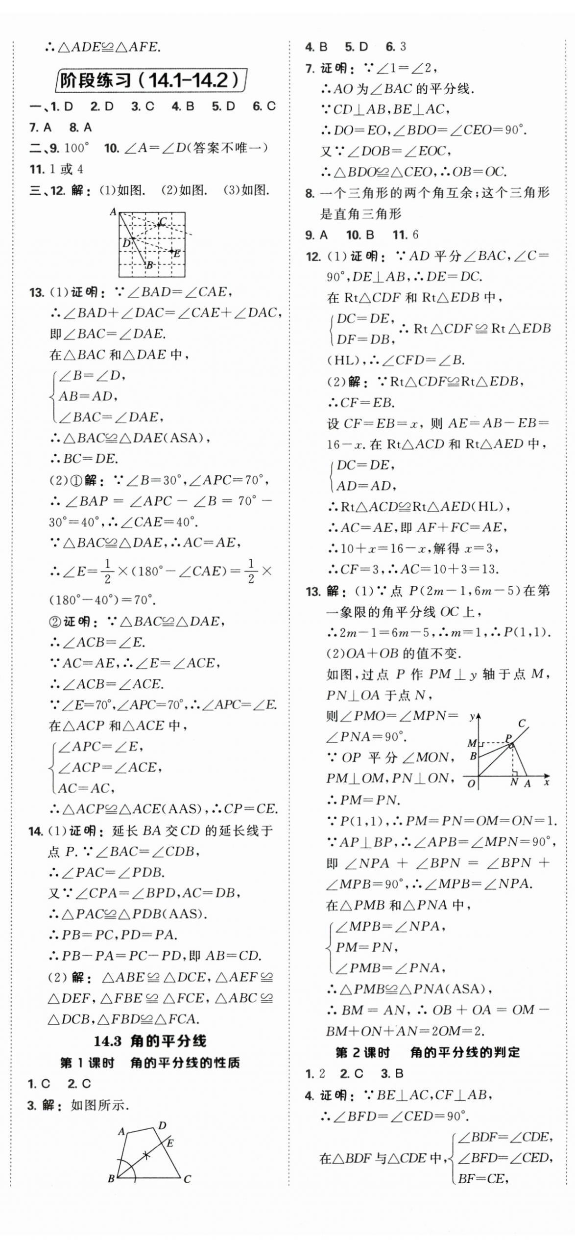 2025年點(diǎn)撥訓(xùn)練八年級(jí)數(shù)學(xué)上冊(cè)人教版 第8頁(yè)