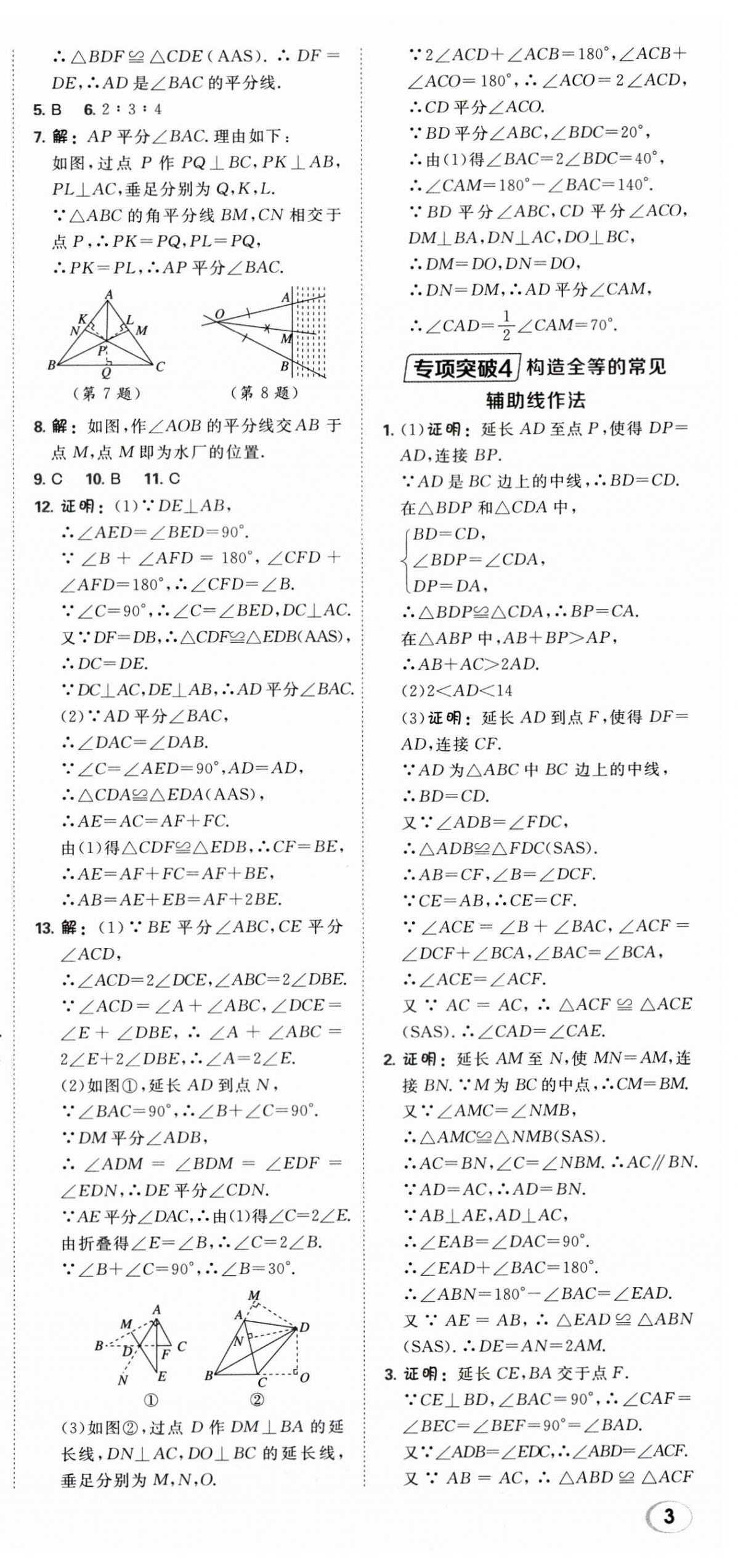 2025年點(diǎn)撥訓(xùn)練八年級(jí)數(shù)學(xué)上冊(cè)人教版 第9頁(yè)