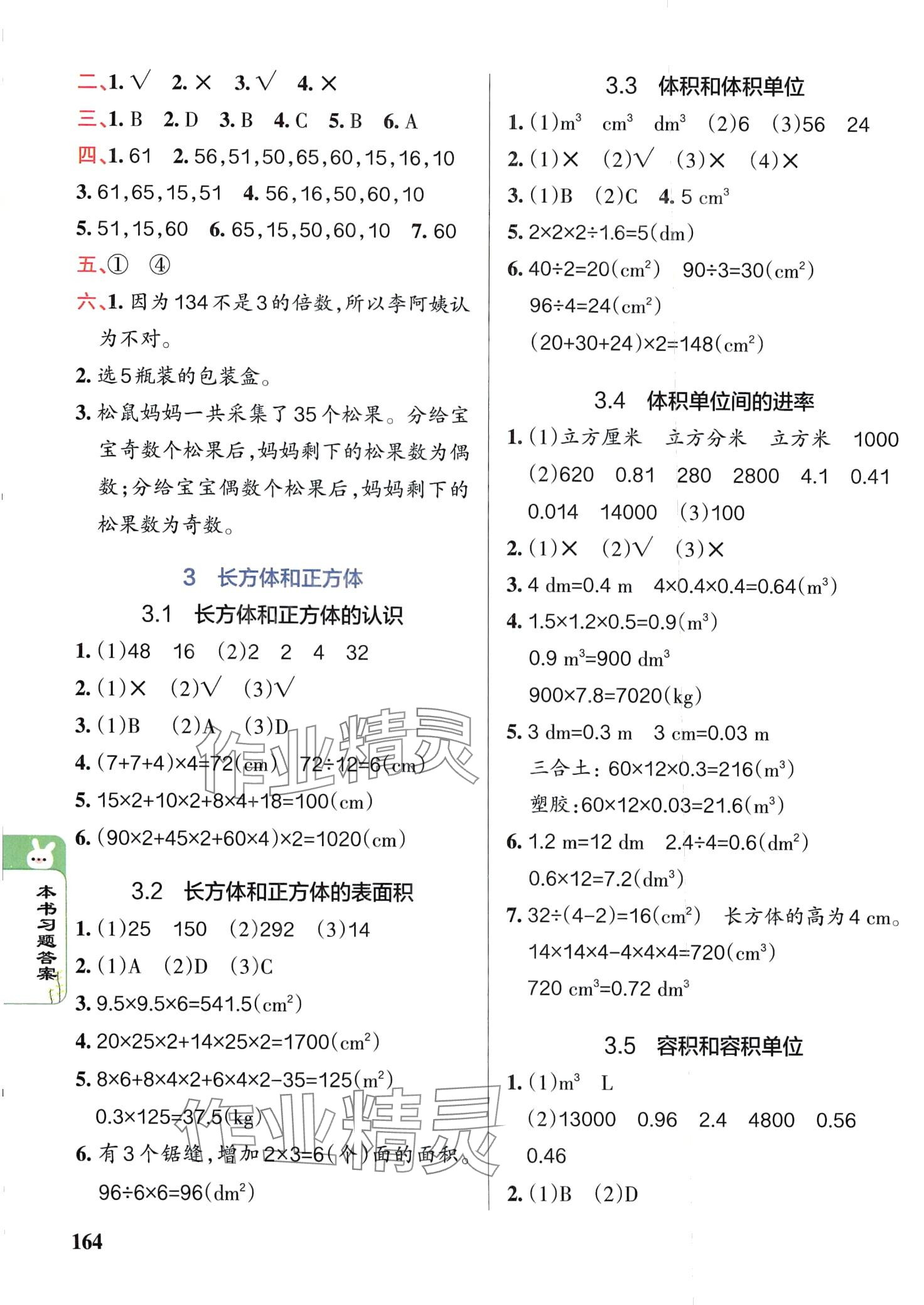 2024年P(guān)ASS教材搭檔五年級數(shù)學(xué)下冊人教版 第2頁