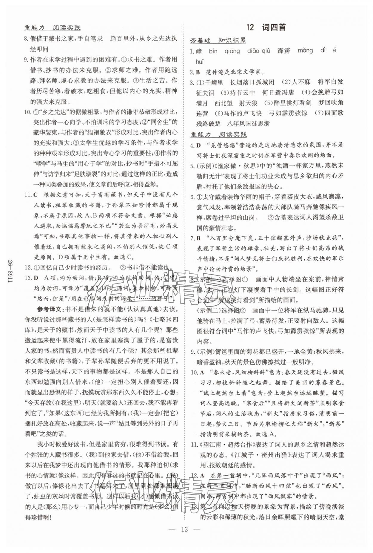 2025年导与练九年级语文全一册人教版贵州专版 第13页