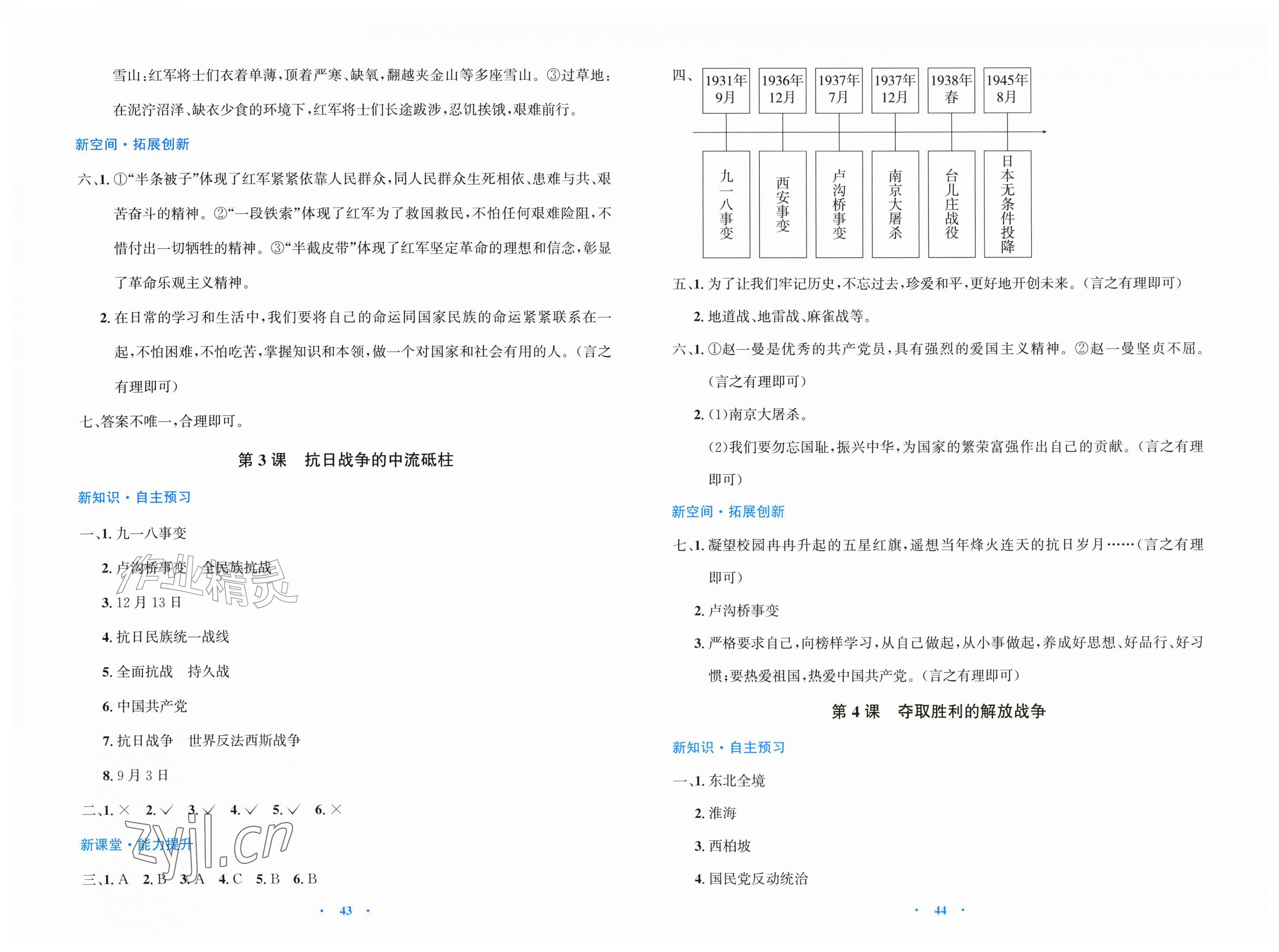 2026年同步解析与测评学考练黑龙江少年儿童出版社五年级道德与法治上册人教版&nbsp;第2页