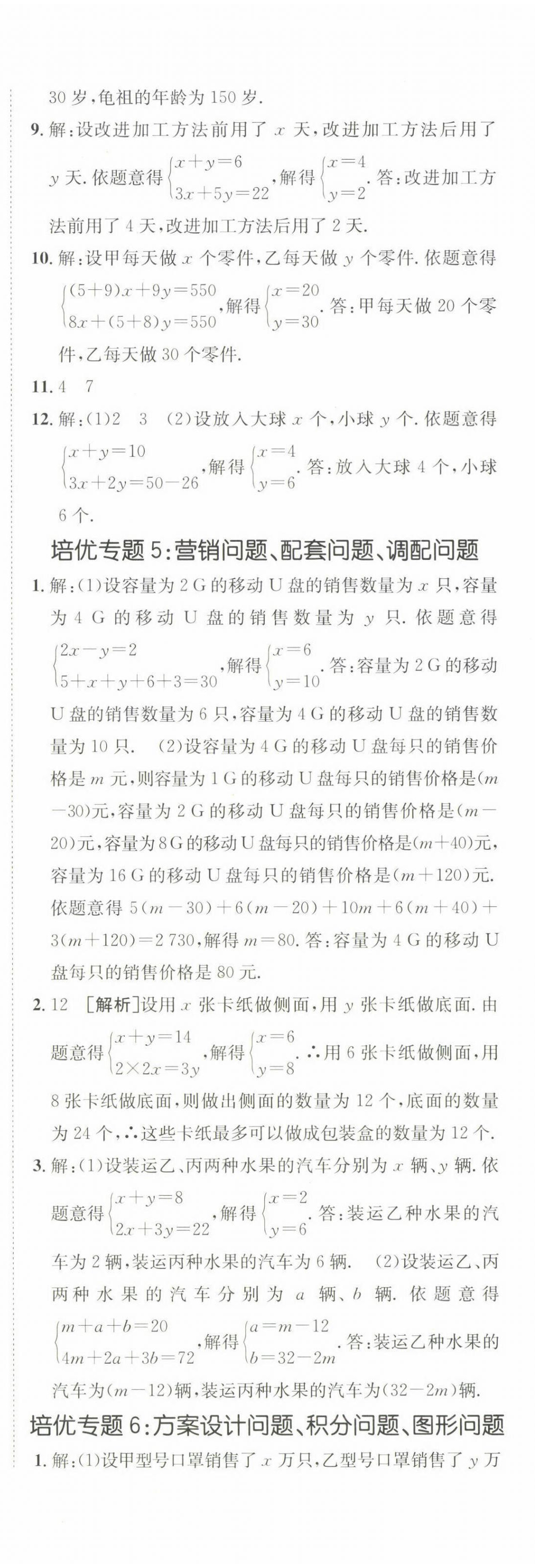 2025年同行學(xué)案學(xué)練測(cè)七年級(jí)數(shù)學(xué)下冊(cè)魯教版 第8頁(yè)