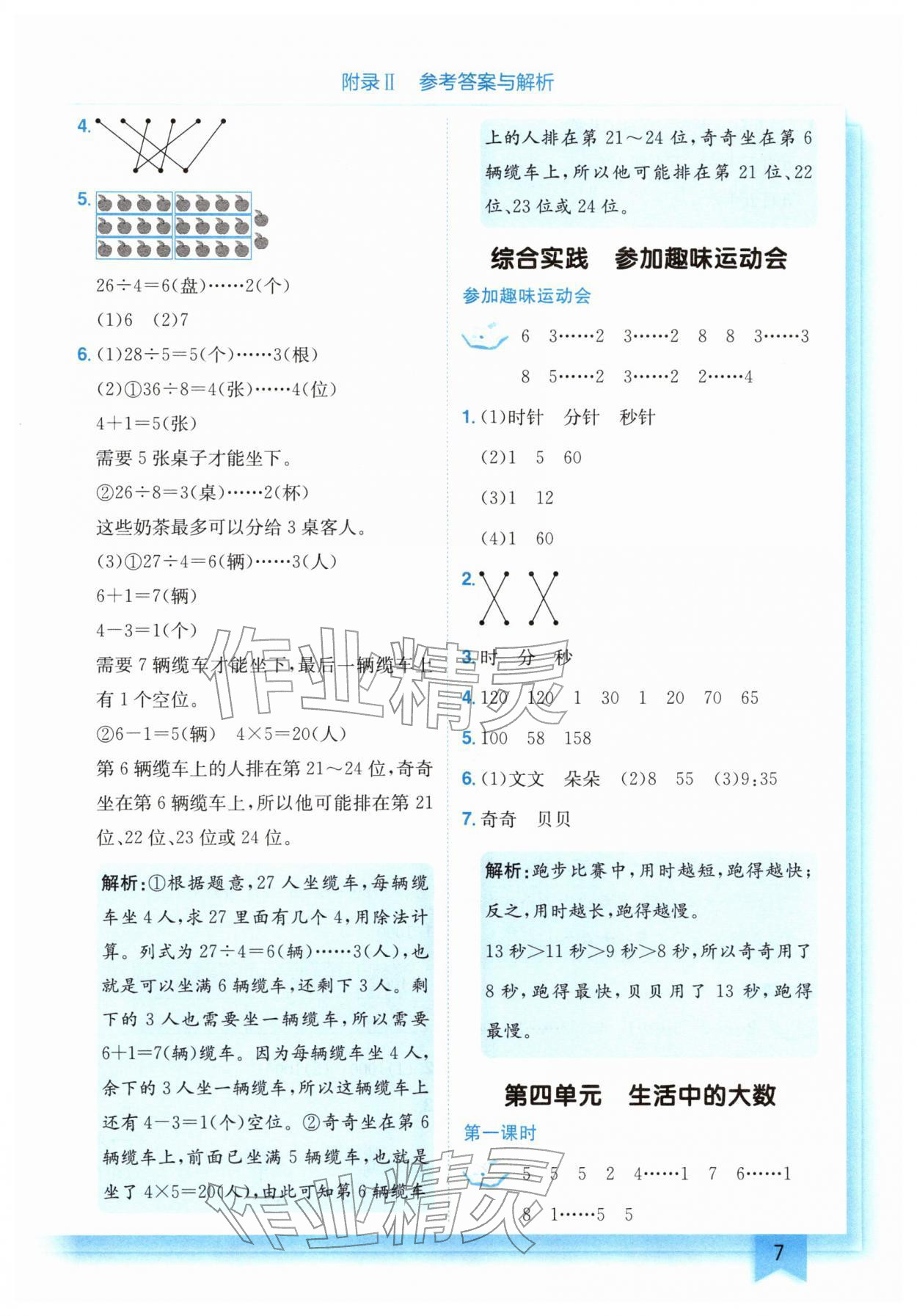 2026年黄冈小状元作业本二年级数学下册北师大版&nbsp;第7页