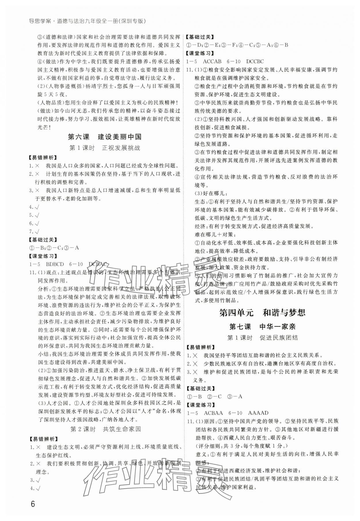 2025年导思学案九年级道德与法治全一册人教版深圳专版 参考答案第5页