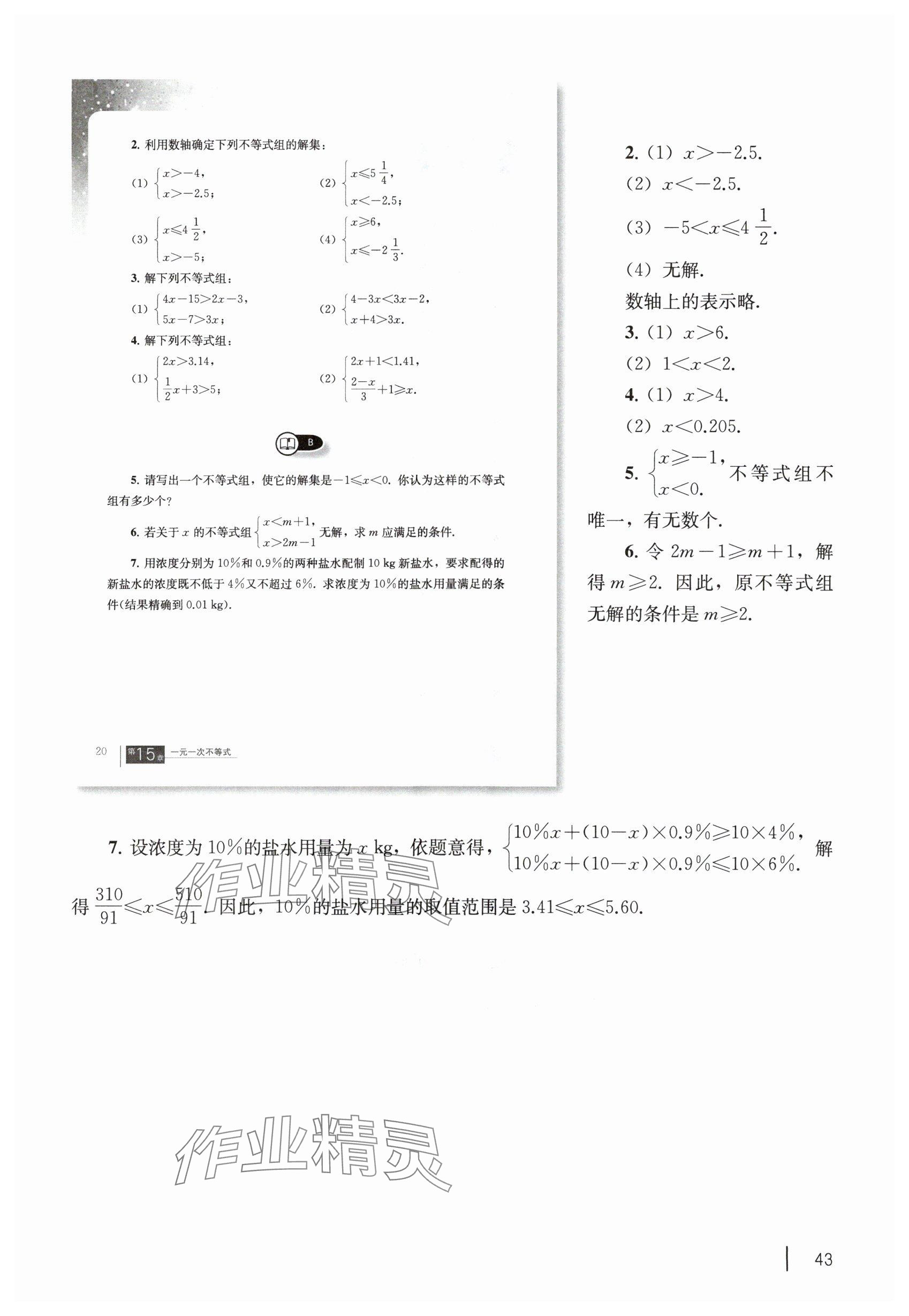 2025年教材課本七年級(jí)數(shù)學(xué)下冊(cè)滬教版五四制 參考答案第33頁