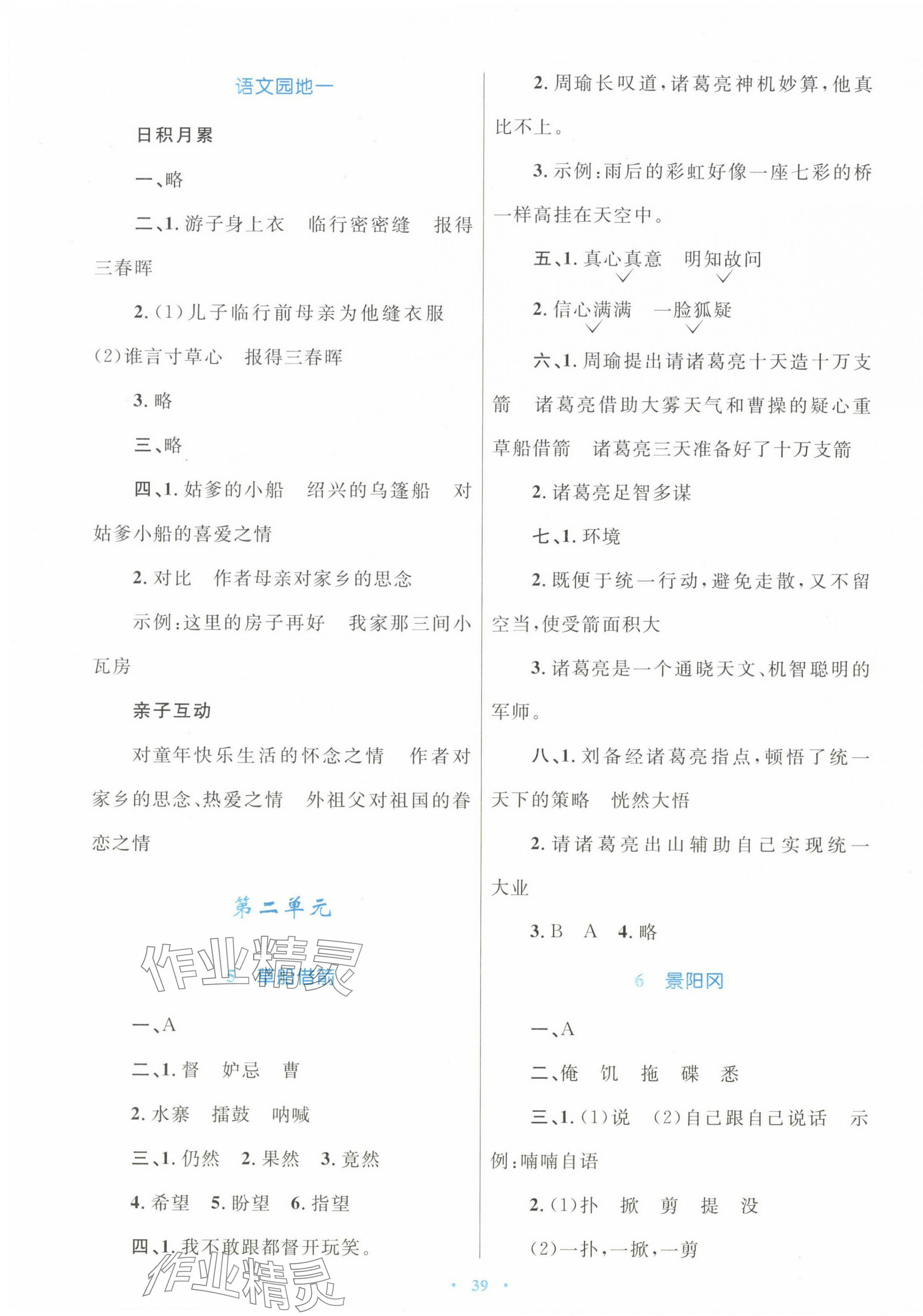 2025年同步學習目標與檢測五年級語文下冊人教版 第3頁
