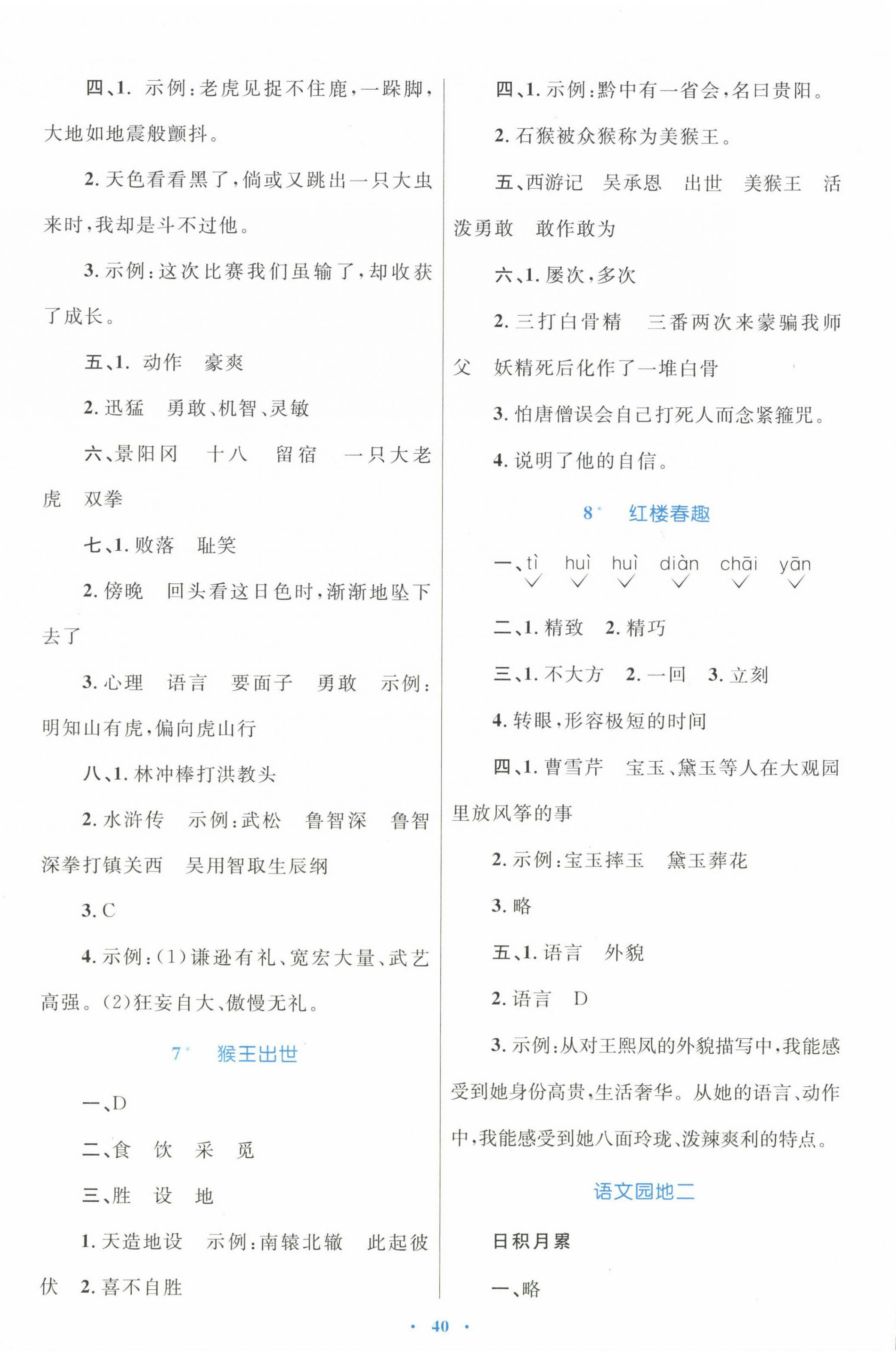 2025年同步學習目標與檢測五年級語文下冊人教版 第4頁