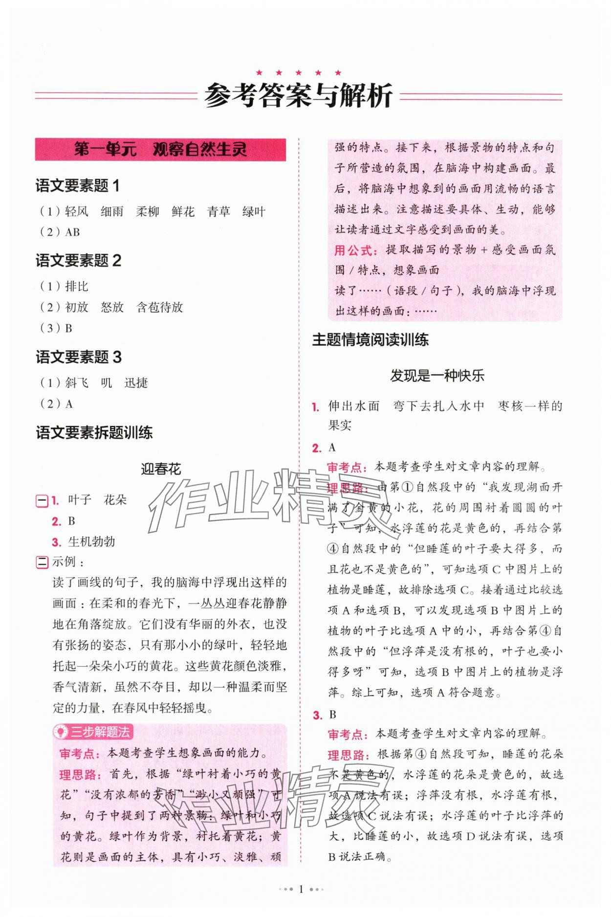 2025年暢閱讀主題閱讀訓練100分三年級B版浙江專版 參考答案第1頁