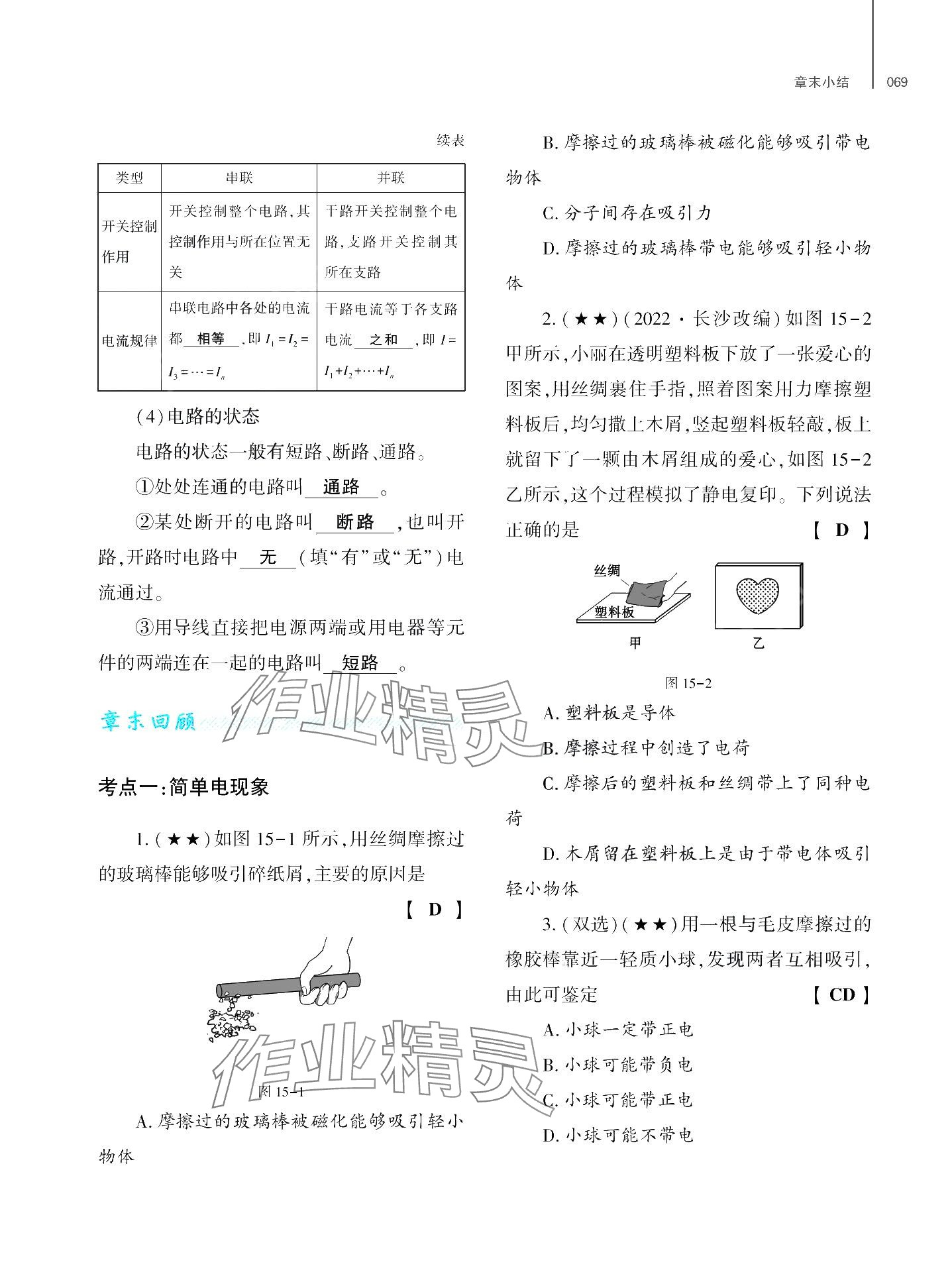 2024年基礎(chǔ)訓(xùn)練大象出版社九年級(jí)物理全一冊(cè)教科版 第73頁