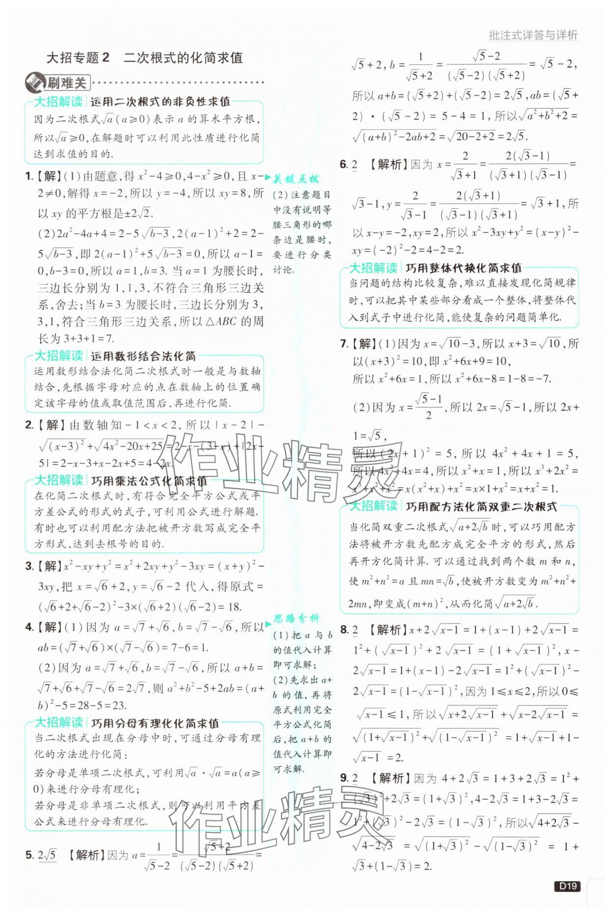 2024年初中必刷题八年级数学上册北师大版 第19页