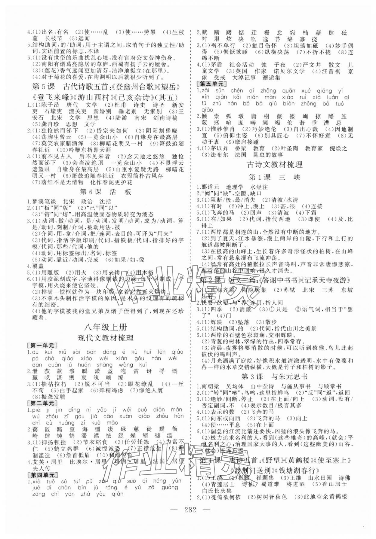 2025年新中考集訓(xùn)中考總復(fù)習(xí)語(yǔ)文人教版&nbsp;參考答案第3頁(yè)