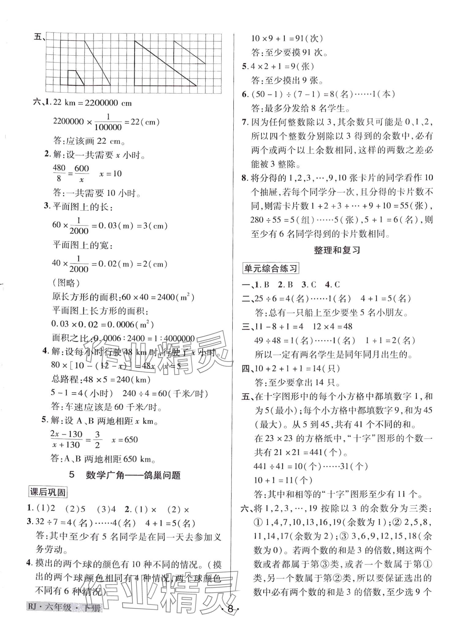 2024年教學(xué)大典 六年級數(shù)學(xué)下冊人教版 第8頁