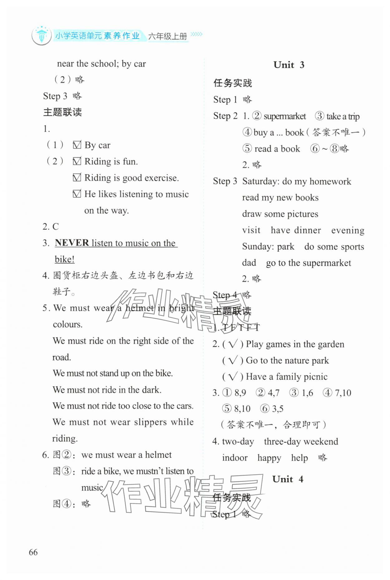 2023年小學(xué)單元素養(yǎng)作業(yè)六年級英語上冊人教版 參考答案第2頁