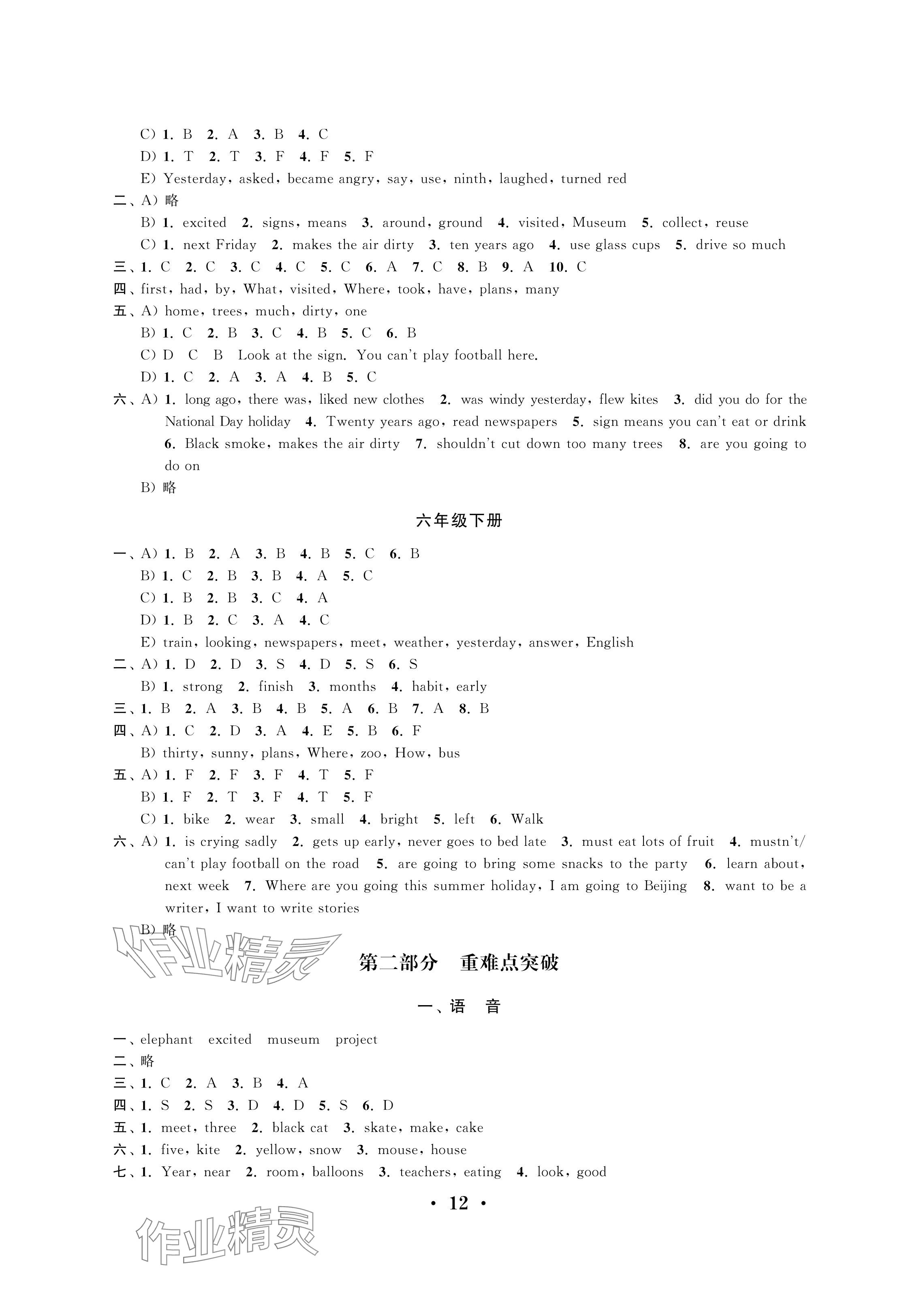 2024年新思维冲刺小升初达标总复习英语提升版 参考答案第3页