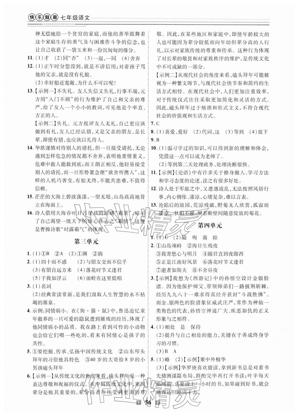 2026年快乐假期陕西旅游出版社七年级语文人教版&nbsp;第2页