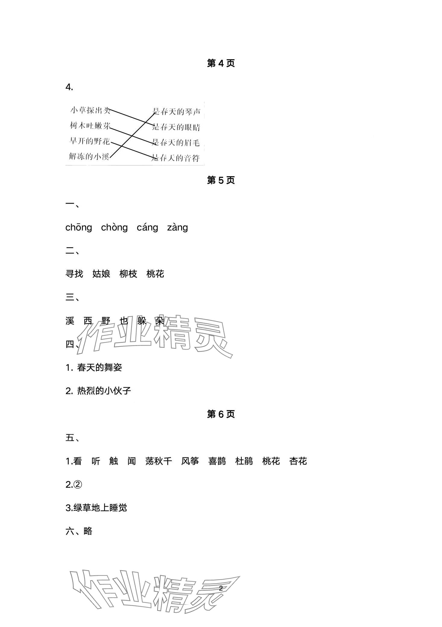 2024年金太阳导学案二年级语文下册人教版 第2页