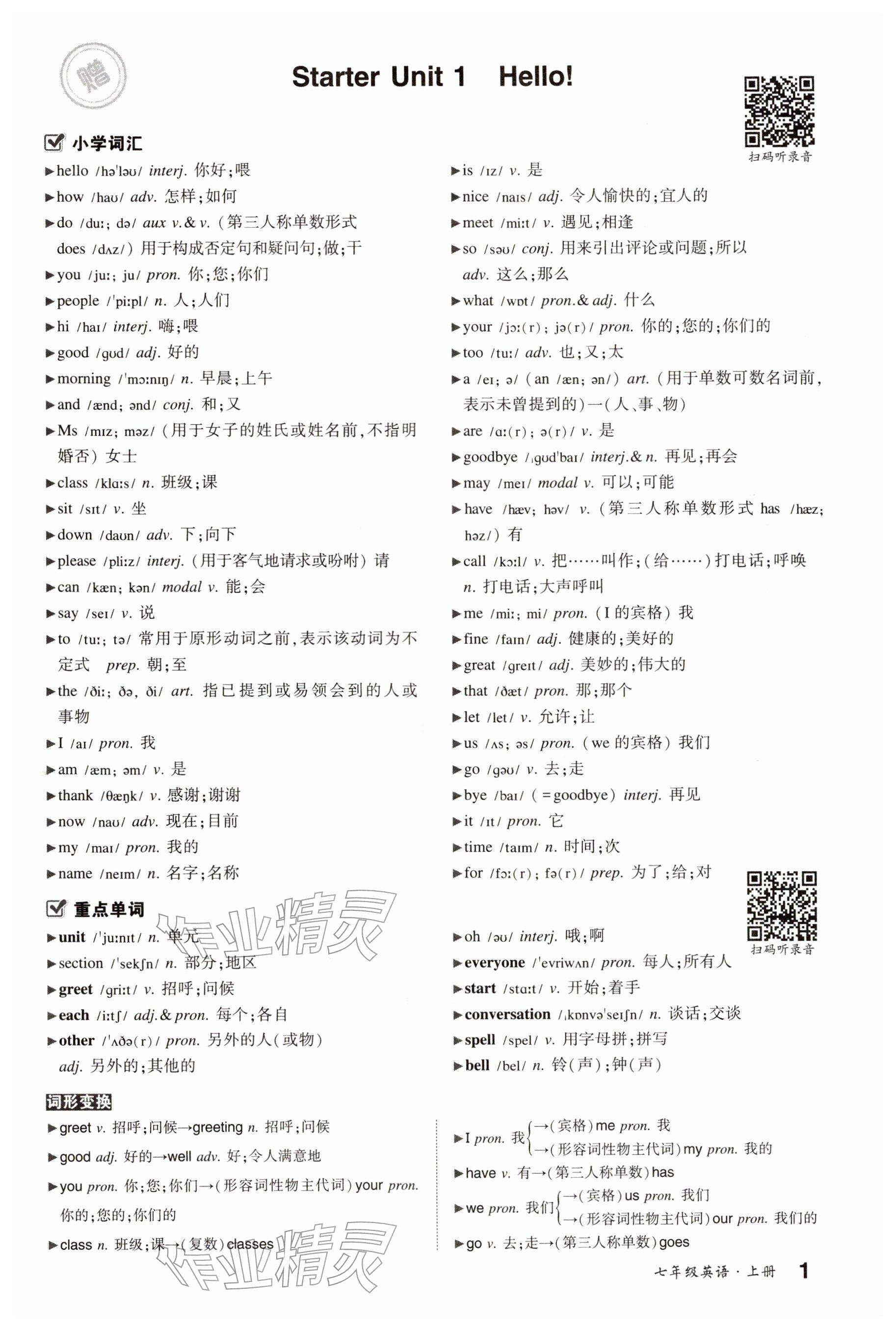 2025年状元成才路创优作业七年级英语上册人教版安徽专版&nbsp;参考答案第13页