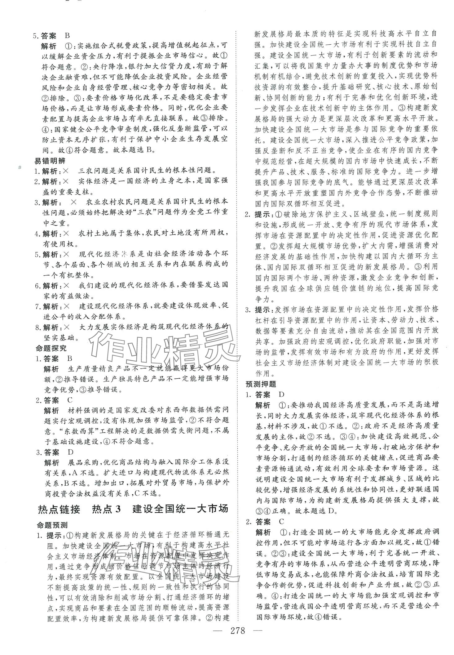 2024年藝術生百日沖刺高中道德與法治 第11頁