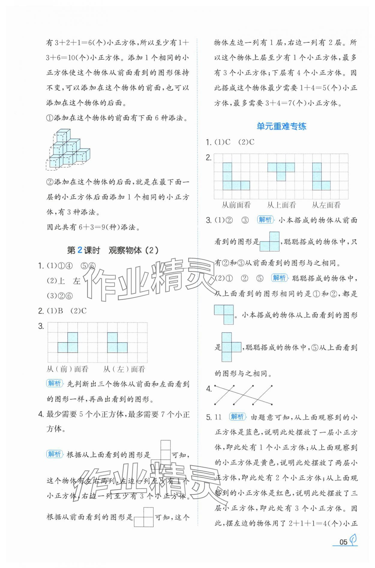 2024年一本同步訓(xùn)練四年級(jí)數(shù)學(xué)下冊(cè)人教版福建專版 參考答案第5頁