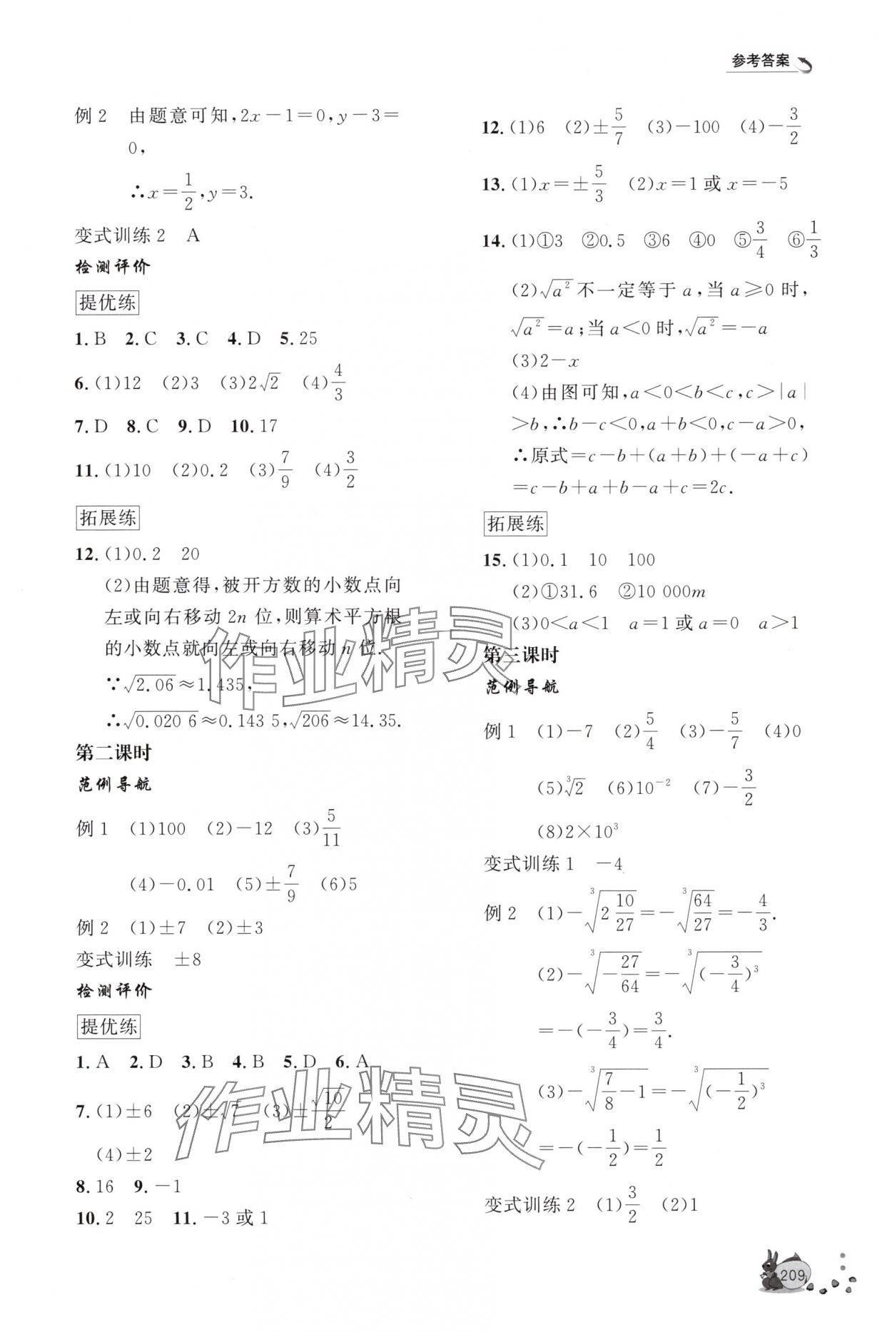 2025年新課程助學叢書八年級數學上冊北師大版 第7頁