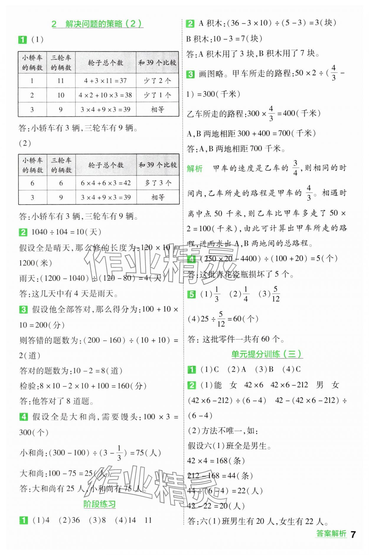 2024年一遍過六年級數(shù)學(xué)下冊蘇教版 第7頁