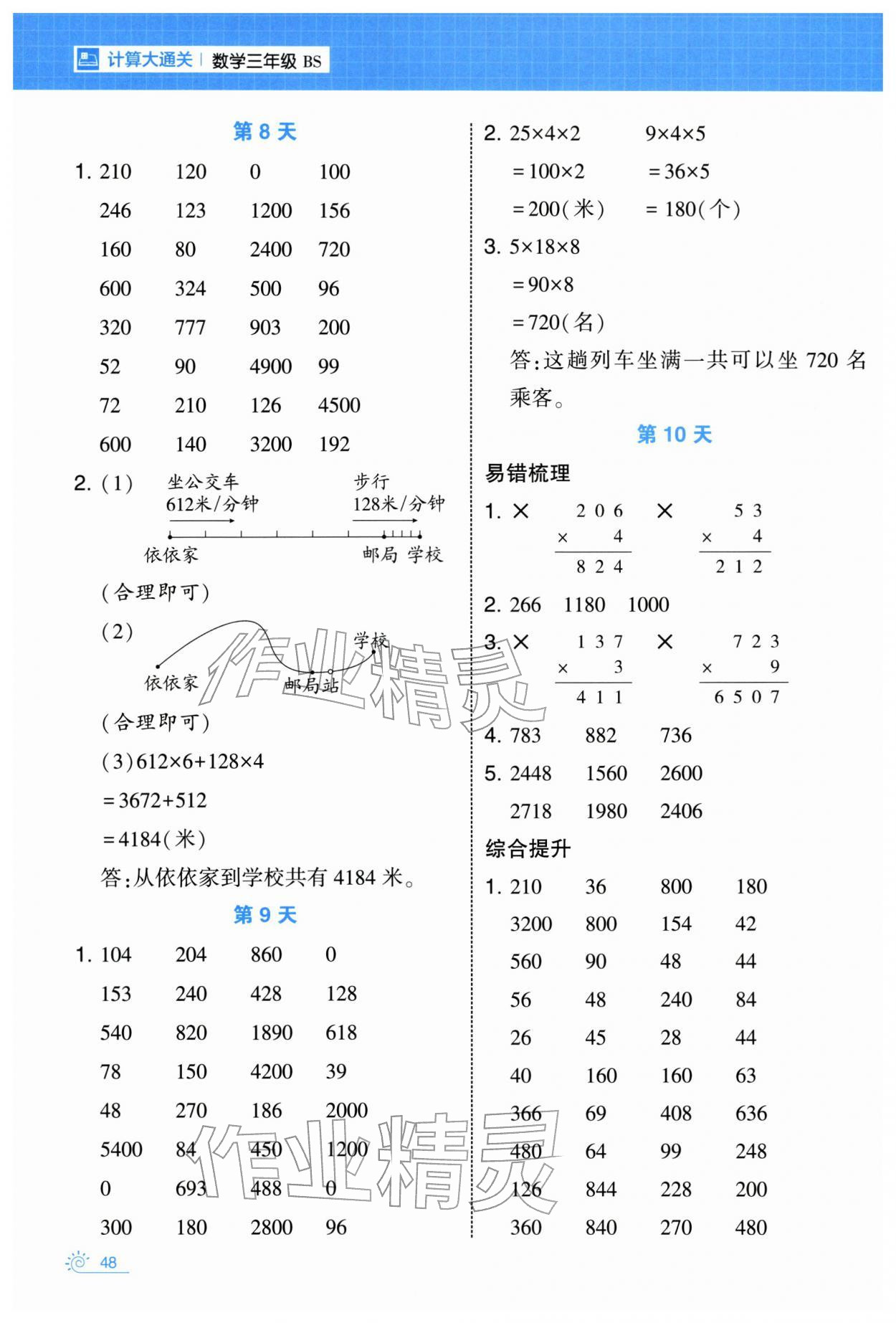 2026年學霸的寒假三年級數(shù)學北師大版&nbsp;第4頁