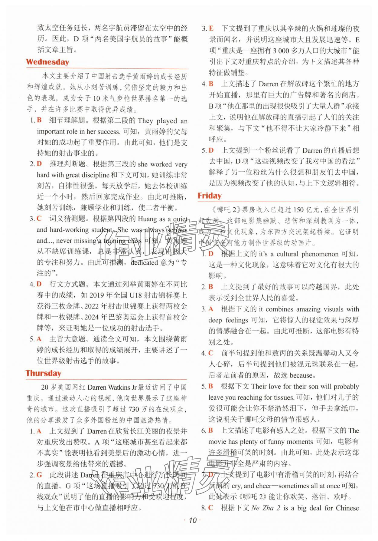 2025年快捷英语时文阅读理解 参考答案第10页