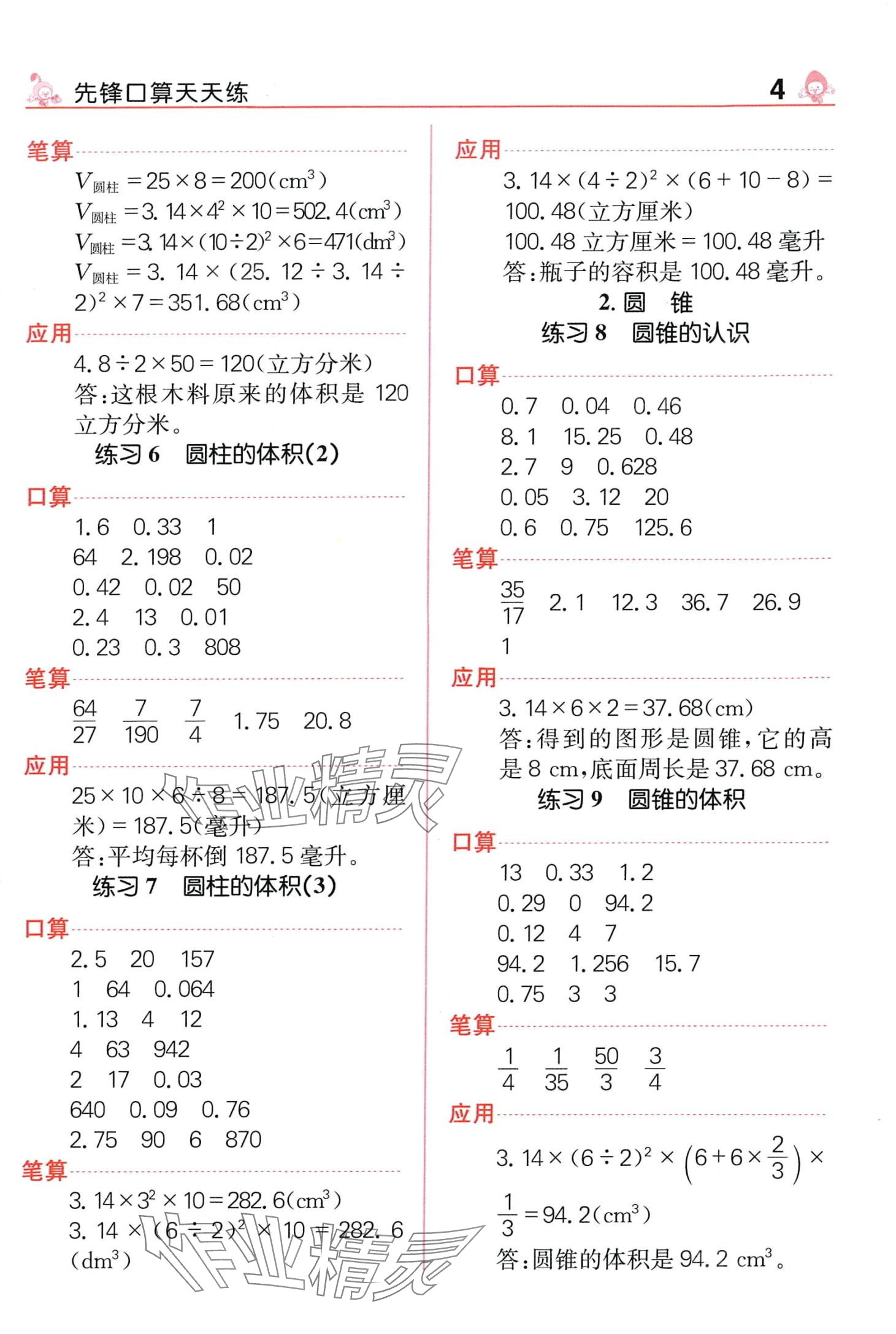 2024年先锋口算天天练六年级数学下册人教版 第4页