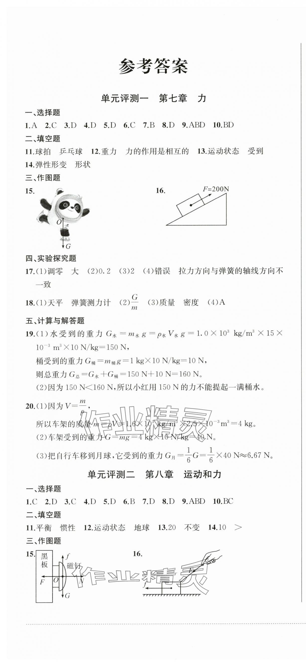 2025年同步練與測八年級物理下冊人教版 第1頁