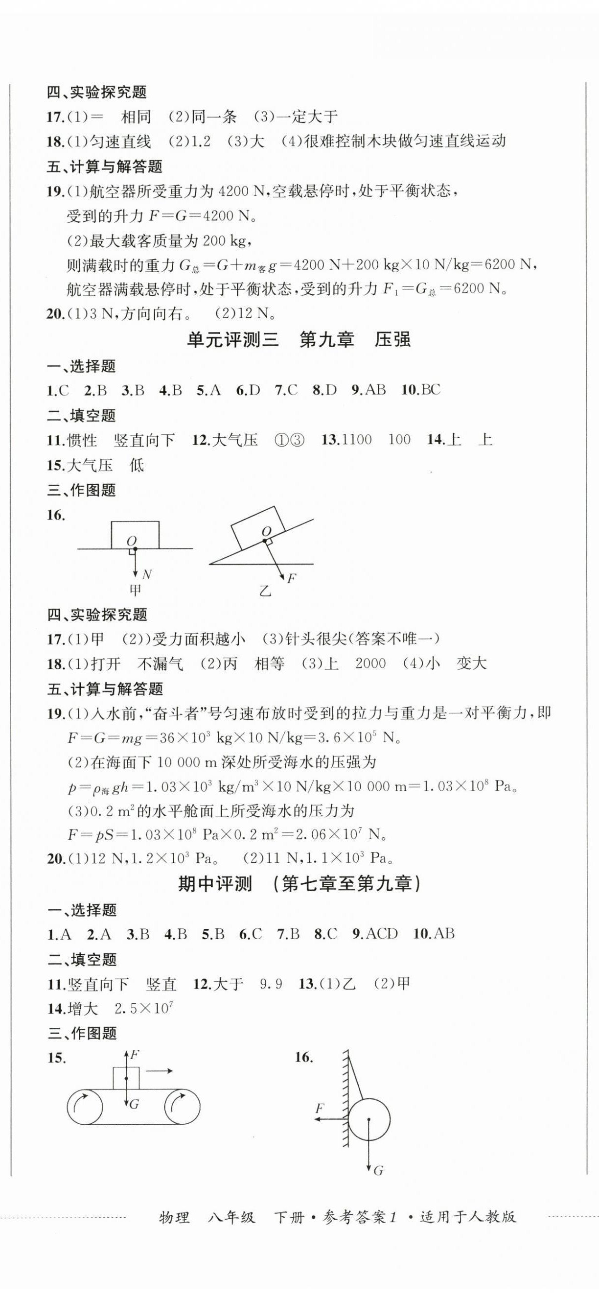 2025年同步练与测八年级物理下册人教版 第2页
