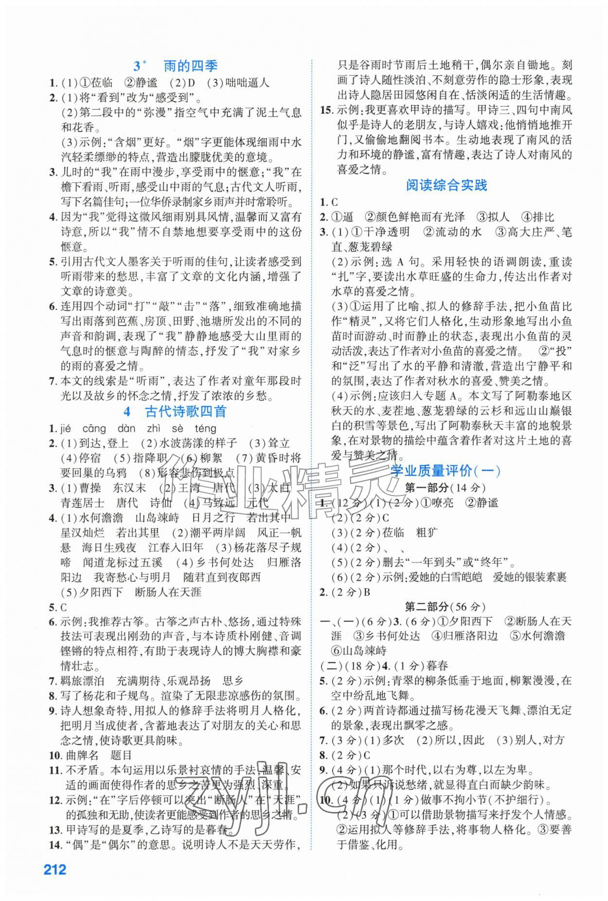 2026年语文同步学与练七年级上册人教版河北专版&nbsp;第2页