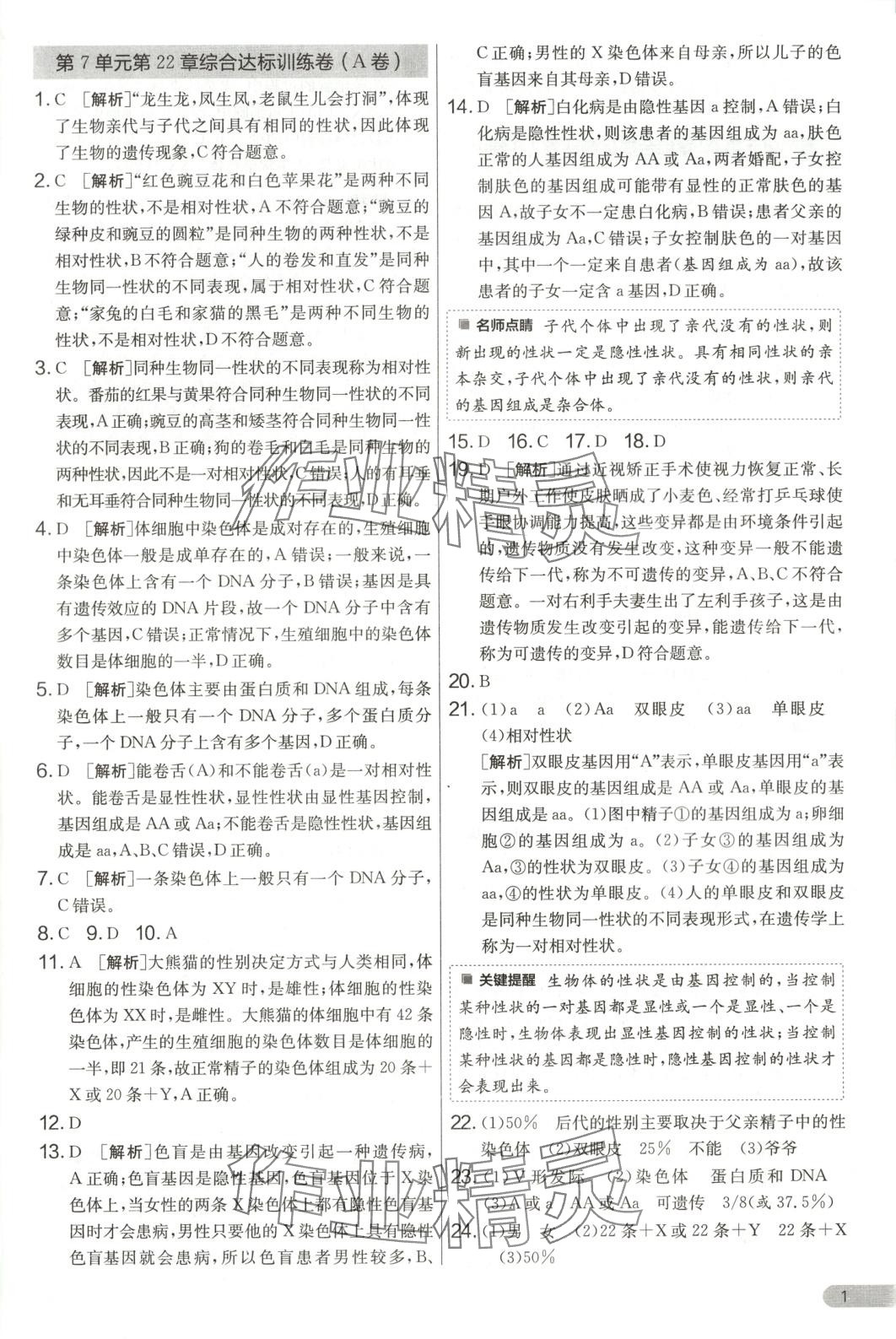 2025年單元雙測全優測評卷八年級生物下冊蘇科版 第1頁