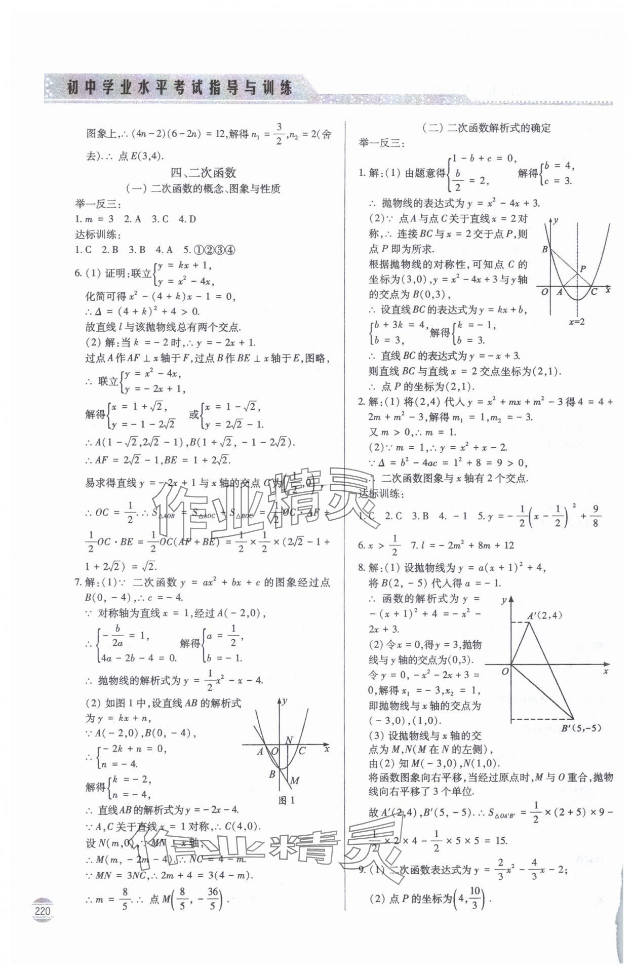2025年初中學業水平考試指導與訓練數學 參考答案第7頁