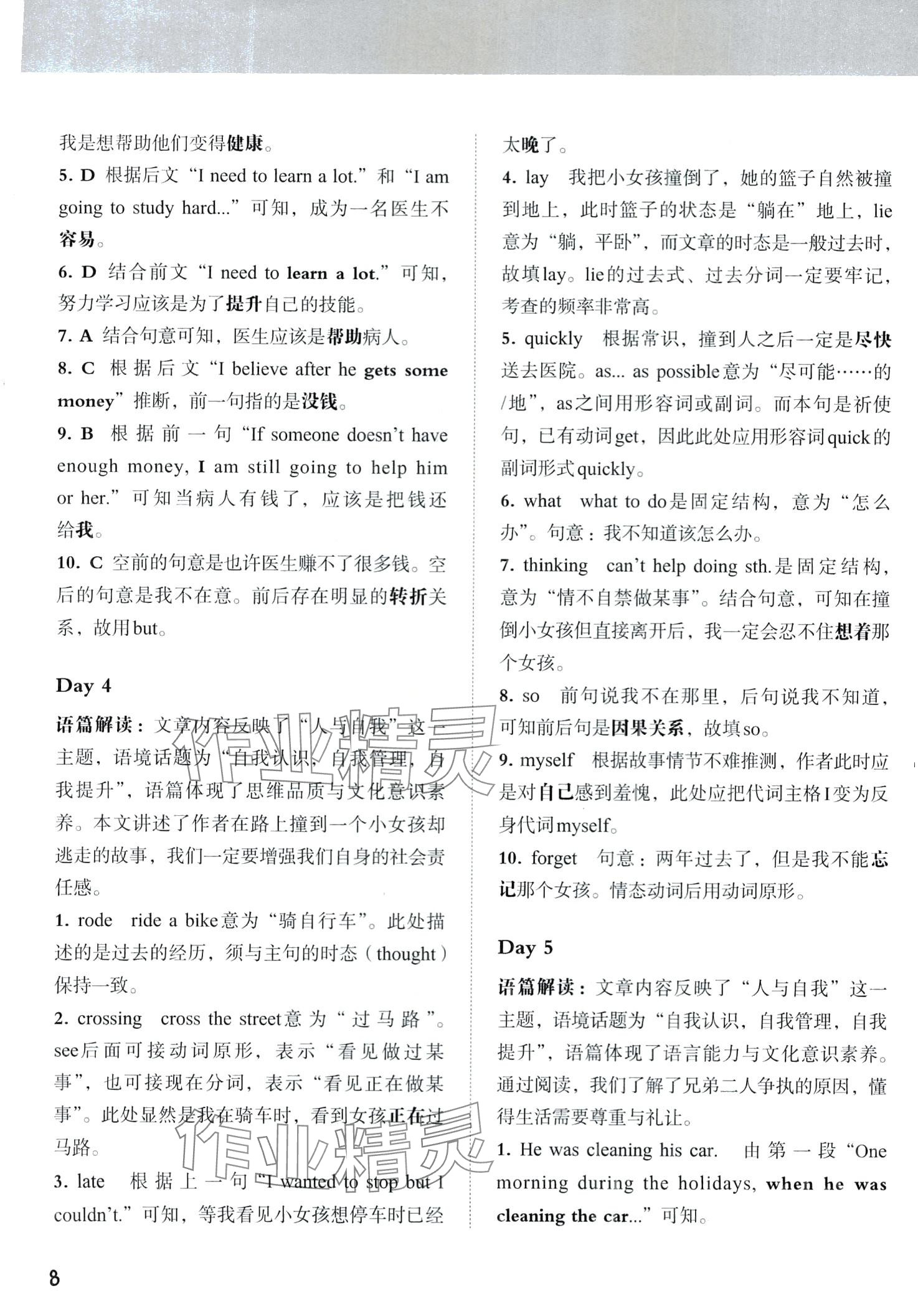 2024年中考教練英語中考&nbsp;第8頁