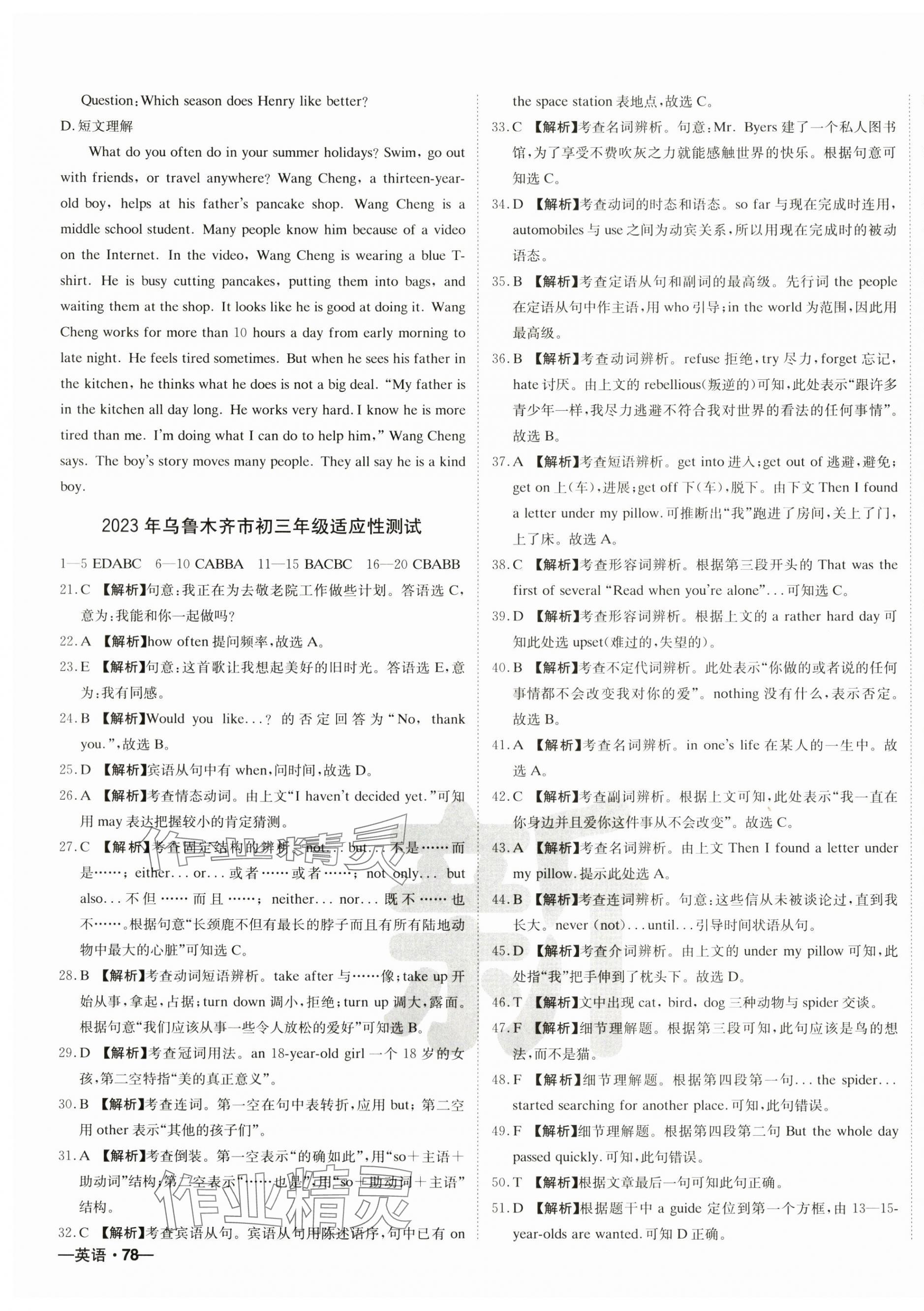 2024年新疆中考真题卷英语&nbsp;第7页