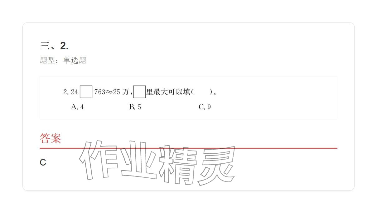 2025年学业水平评价四年级数学上册人教版&nbsp;参考答案第17页