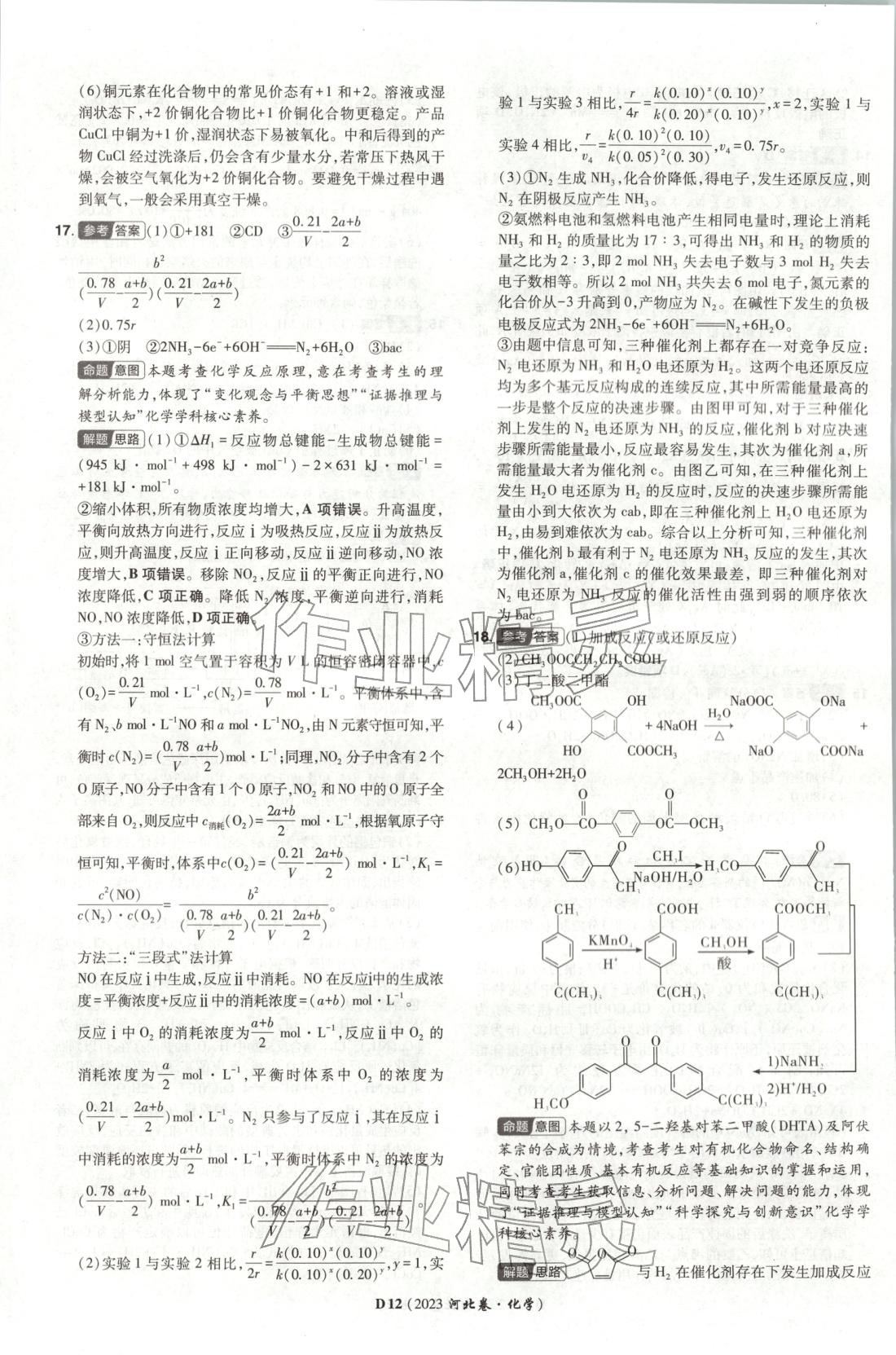 2026年新高考5年真题化学河北专版 第12页
