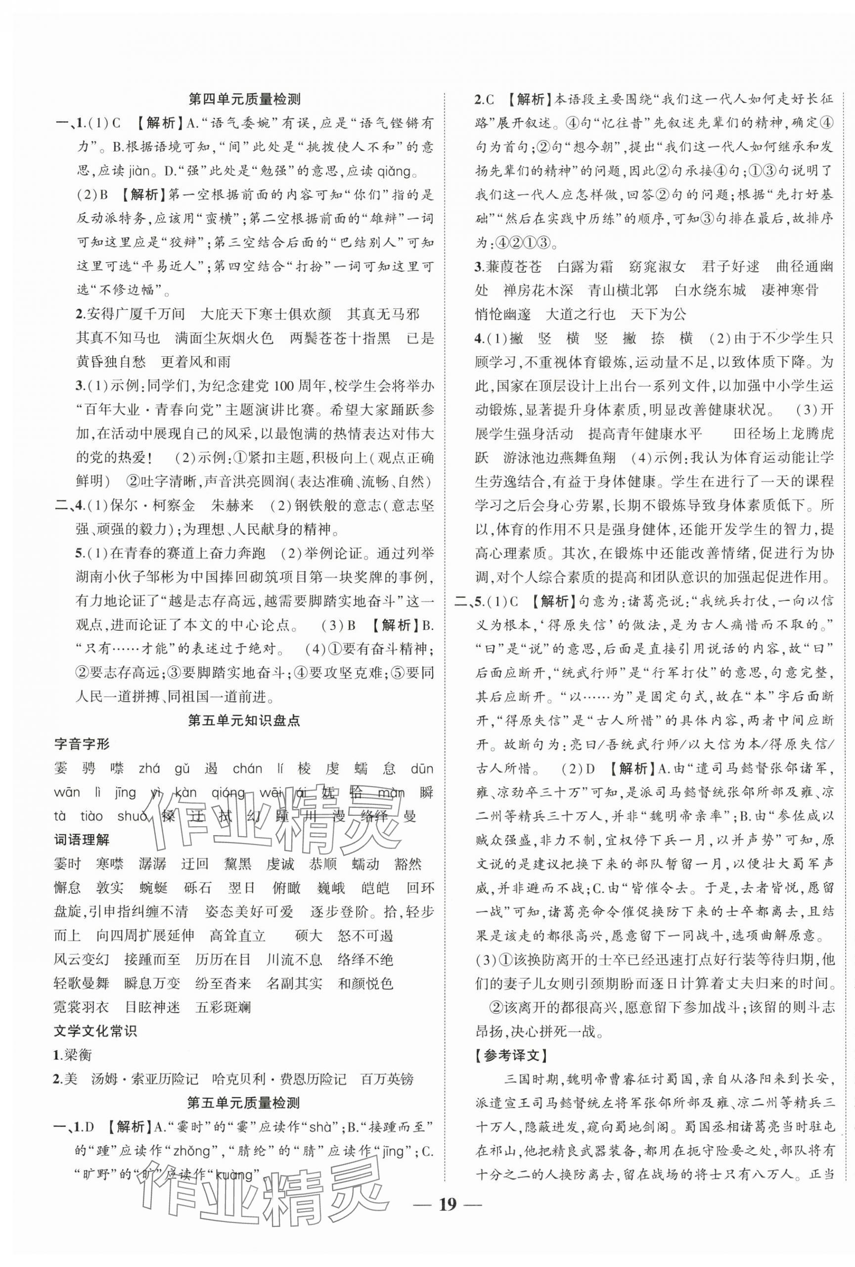 2025年复习计划风向标暑八年级语文 第3页