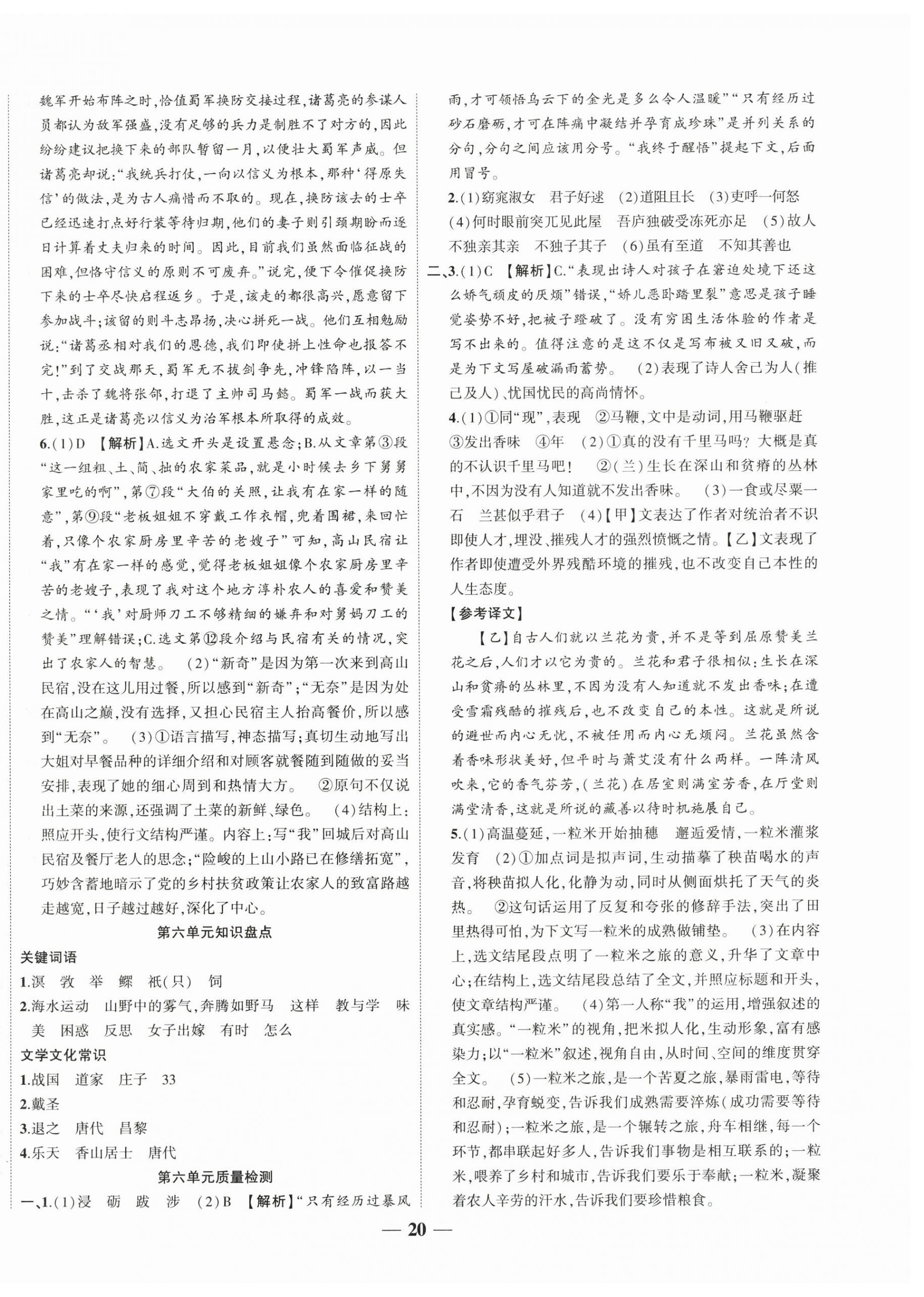 2025年复习计划风向标暑八年级语文 第4页