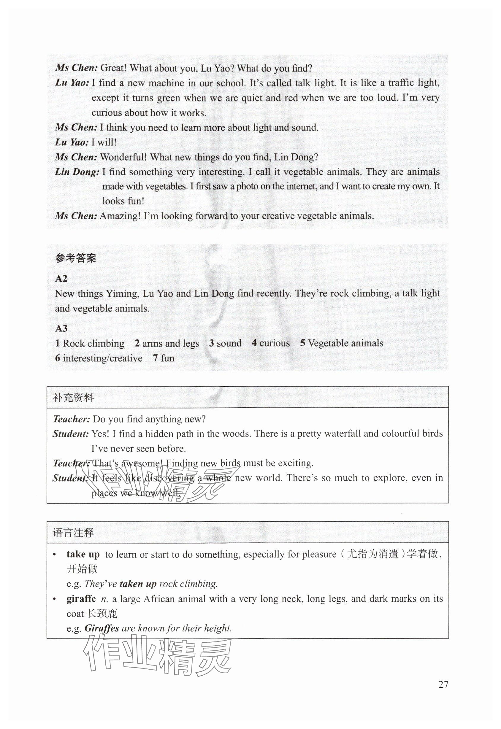 2025年教材课本七年级英语上册沪教版54制&nbsp;参考答案第27页