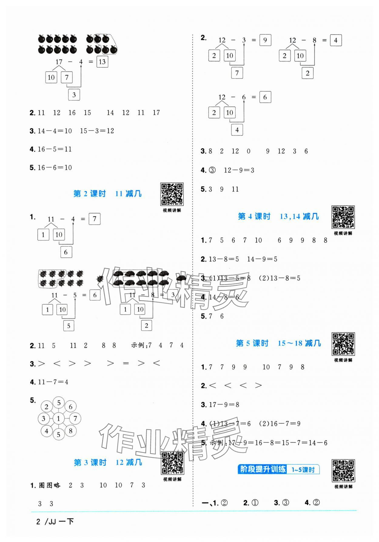 2025年陽光同學(xué)課時優(yōu)化作業(yè)一年級數(shù)學(xué)下冊冀教版 第2頁